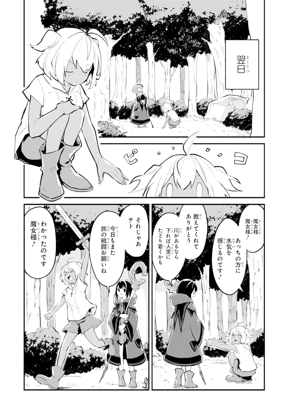 I BECAME A MAGICAL CHEAT LOLI WITCH ~MY DIFFERENT WORLD LIFE WITH MY REINCARNATION PRIVILEGE [CREATION MAGIC] AND THE [SEED OF M - raw - Chapter 2 - https://jpdd.ccdd.to/JPDD/ibecameamagicalcheatloliwitchmydifferentworldlifewithmyreincarnationprivilegecreationmagicandtheseedofmagicmanga/164142/en1gbrzhlav.jpg