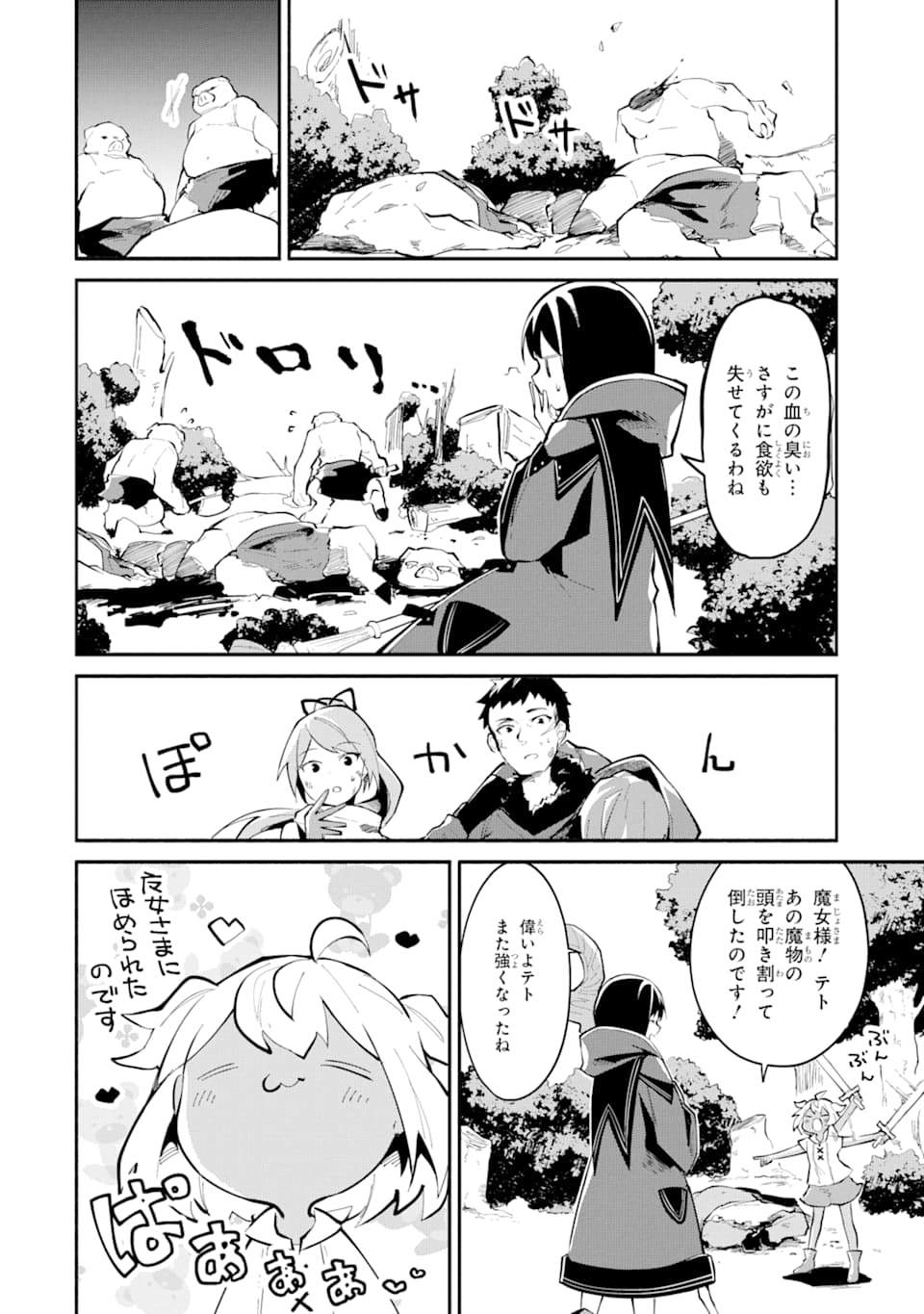 I BECAME A MAGICAL CHEAT LOLI WITCH ~MY DIFFERENT WORLD LIFE WITH MY REINCARNATION PRIVILEGE [CREATION MAGIC] AND THE [SEED OF M - raw - Chapter 2 - https://jpdd.ccdd.to/JPDD/ibecameamagicalcheatloliwitchmydifferentworldlifewithmyreincarnationprivilegecreationmagicandtheseedofmagicmanga/164142/fwqdqbn20eu.jpg