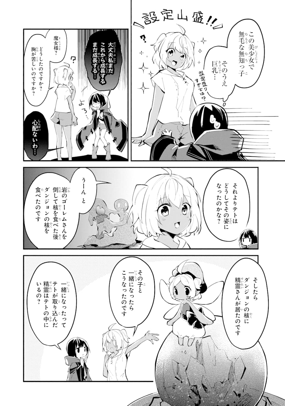 I BECAME A MAGICAL CHEAT LOLI WITCH ~MY DIFFERENT WORLD LIFE WITH MY REINCARNATION PRIVILEGE [CREATION MAGIC] AND THE [SEED OF M - raw - Chapter 2 - https://jpdd.ccdd.to/JPDD/ibecameamagicalcheatloliwitchmydifferentworldlifewithmyreincarnationprivilegecreationmagicandtheseedofmagicmanga/164142/g3b1gdwbmam.jpg