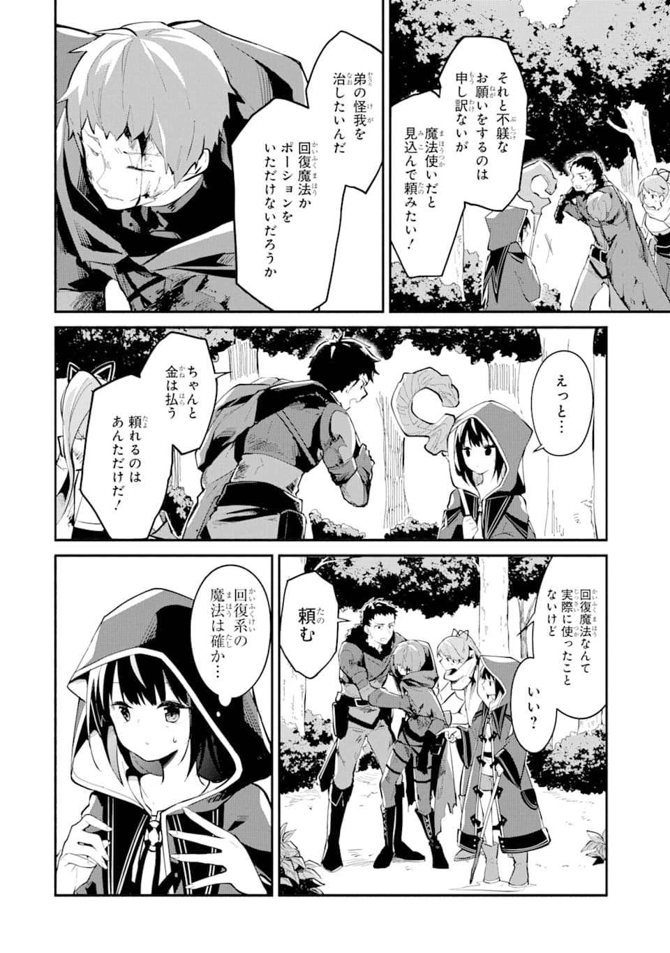 I BECAME A MAGICAL CHEAT LOLI WITCH ~MY DIFFERENT WORLD LIFE WITH MY REINCARNATION PRIVILEGE [CREATION MAGIC] AND THE [SEED OF M - raw - Chapter 2 - https://jpdd.ccdd.to/JPDD/ibecameamagicalcheatloliwitchmydifferentworldlifewithmyreincarnationprivilegecreationmagicandtheseedofmagicmanga/164142/pacyceui4cj.jpg