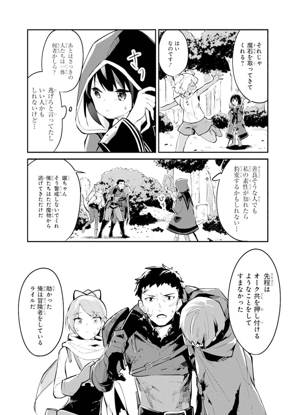 I BECAME A MAGICAL CHEAT LOLI WITCH ~MY DIFFERENT WORLD LIFE WITH MY REINCARNATION PRIVILEGE [CREATION MAGIC] AND THE [SEED OF M - raw - Chapter 2 - https://jpdd.ccdd.to/JPDD/ibecameamagicalcheatloliwitchmydifferentworldlifewithmyreincarnationprivilegecreationmagicandtheseedofmagicmanga/164142/pghz0ptf3l4.jpg