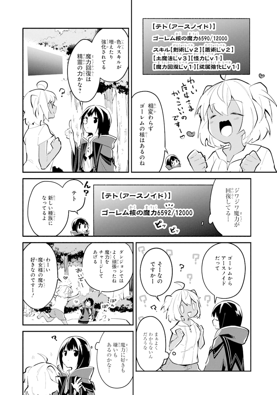 I BECAME A MAGICAL CHEAT LOLI WITCH ~MY DIFFERENT WORLD LIFE WITH MY REINCARNATION PRIVILEGE [CREATION MAGIC] AND THE [SEED OF M - raw - Chapter 2 - https://jpdd.ccdd.to/JPDD/ibecameamagicalcheatloliwitchmydifferentworldlifewithmyreincarnationprivilegecreationmagicandtheseedofmagicmanga/164142/qmjymia3ucb.jpg