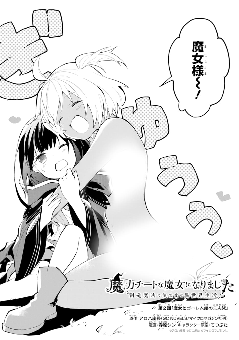 I BECAME A MAGICAL CHEAT LOLI WITCH ~MY DIFFERENT WORLD LIFE WITH MY REINCARNATION PRIVILEGE [CREATION MAGIC] AND THE [SEED OF M - raw - Chapter 2 - https://jpdd.ccdd.to/JPDD/ibecameamagicalcheatloliwitchmydifferentworldlifewithmyreincarnationprivilegecreationmagicandtheseedofmagicmanga/164142/qyjzvjdvsvi.jpg