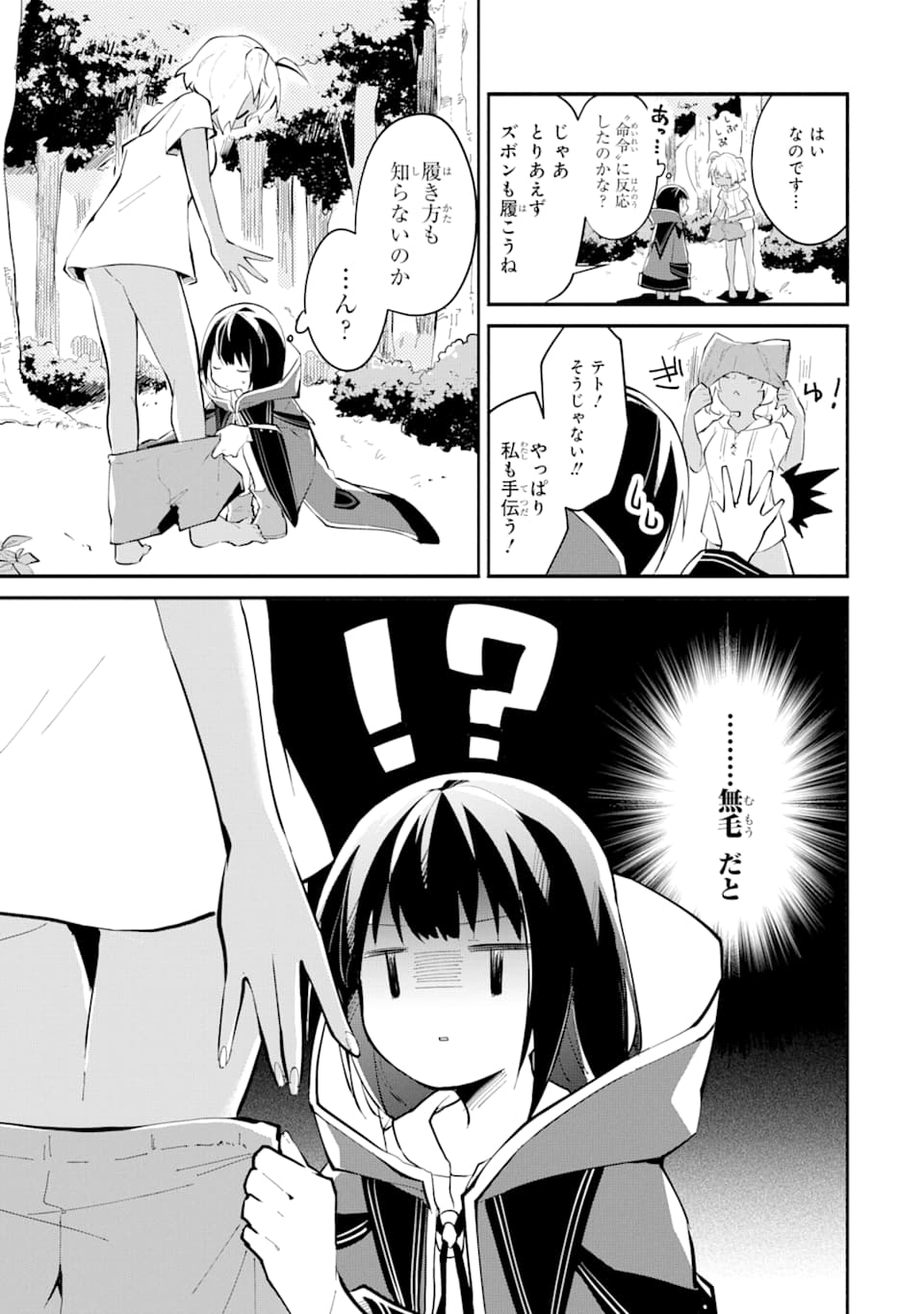 I BECAME A MAGICAL CHEAT LOLI WITCH ~MY DIFFERENT WORLD LIFE WITH MY REINCARNATION PRIVILEGE [CREATION MAGIC] AND THE [SEED OF M - raw - Chapter 2 - https://jpdd.ccdd.to/JPDD/ibecameamagicalcheatloliwitchmydifferentworldlifewithmyreincarnationprivilegecreationmagicandtheseedofmagicmanga/164142/ravkh0zug04.jpg
