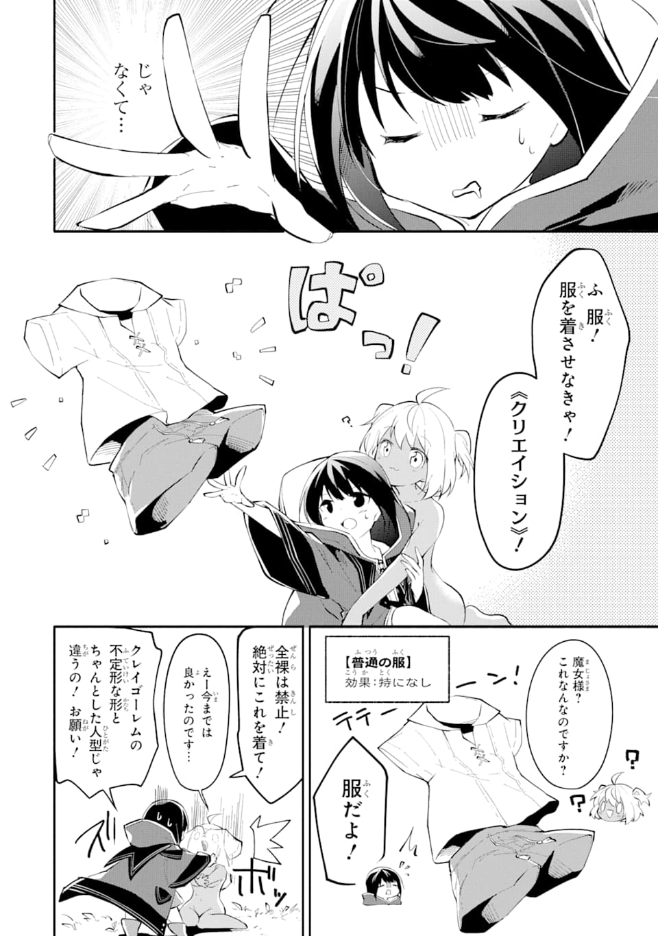 I BECAME A MAGICAL CHEAT LOLI WITCH ~MY DIFFERENT WORLD LIFE WITH MY REINCARNATION PRIVILEGE [CREATION MAGIC] AND THE [SEED OF M - raw - Chapter 2 - https://jpdd.ccdd.to/JPDD/ibecameamagicalcheatloliwitchmydifferentworldlifewithmyreincarnationprivilegecreationmagicandtheseedofmagicmanga/164142/twmgivzvdxq.jpg