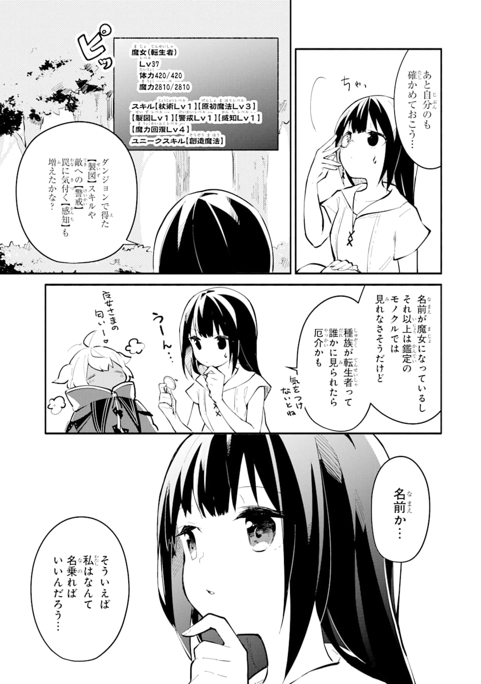 I BECAME A MAGICAL CHEAT LOLI WITCH ~MY DIFFERENT WORLD LIFE WITH MY REINCARNATION PRIVILEGE [CREATION MAGIC] AND THE [SEED OF M - raw - Chapter 2 - https://jpdd.ccdd.to/JPDD/ibecameamagicalcheatloliwitchmydifferentworldlifewithmyreincarnationprivilegecreationmagicandtheseedofmagicmanga/164142/x4wqrsgwc2h.jpg
