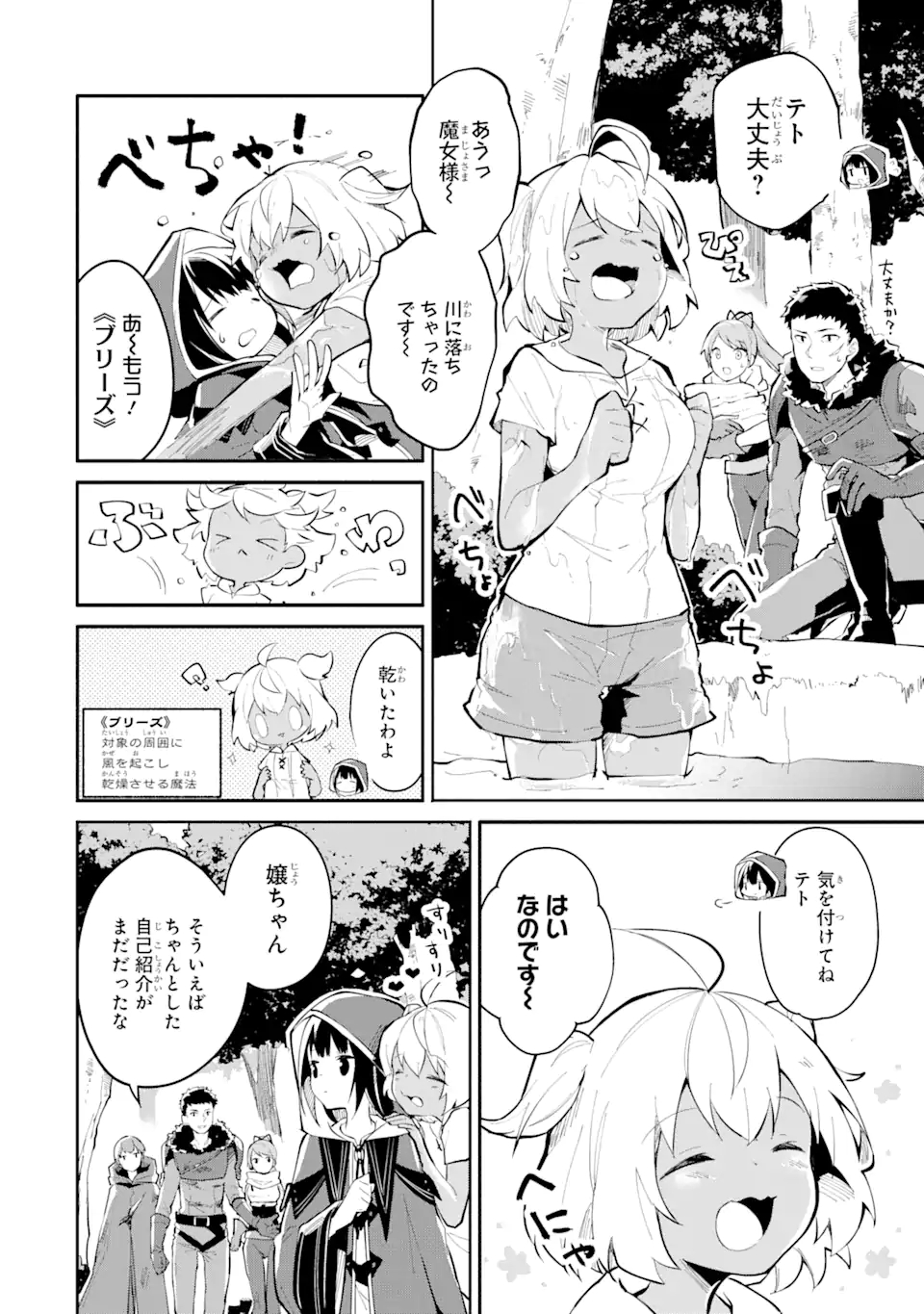 I BECAME A MAGICAL CHEAT LOLI WITCH ~MY DIFFERENT WORLD LIFE WITH MY REINCARNATION PRIVILEGE [CREATION MAGIC] AND THE [SEED OF M - raw - Chapter 3 - https://jpdd.ccdd.to/JPDD/ibecameamagicalcheatloliwitchmydifferentworldlifewithmyreincarnationprivilegecreationmagicandtheseedofmagicmanga/169539/2hd2qxdwo21.jpg