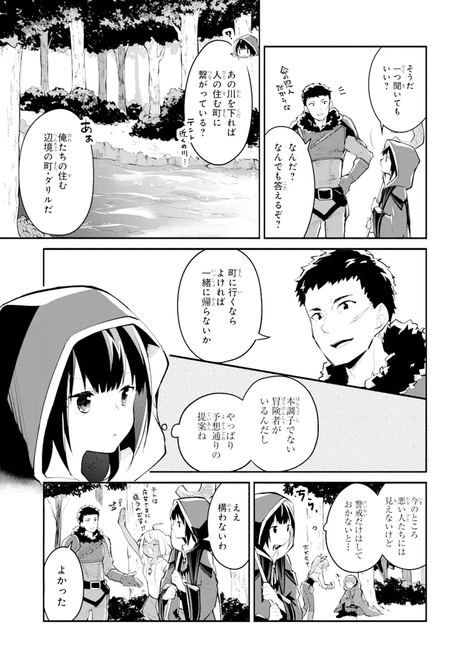 I BECAME A MAGICAL CHEAT LOLI WITCH ~MY DIFFERENT WORLD LIFE WITH MY REINCARNATION PRIVILEGE [CREATION MAGIC] AND THE [SEED OF M - raw - Chapter 3 - https://jpdd.ccdd.to/JPDD/ibecameamagicalcheatloliwitchmydifferentworldlifewithmyreincarnationprivilegecreationmagicandtheseedofmagicmanga/169539/3lri4ibtth1.jpg