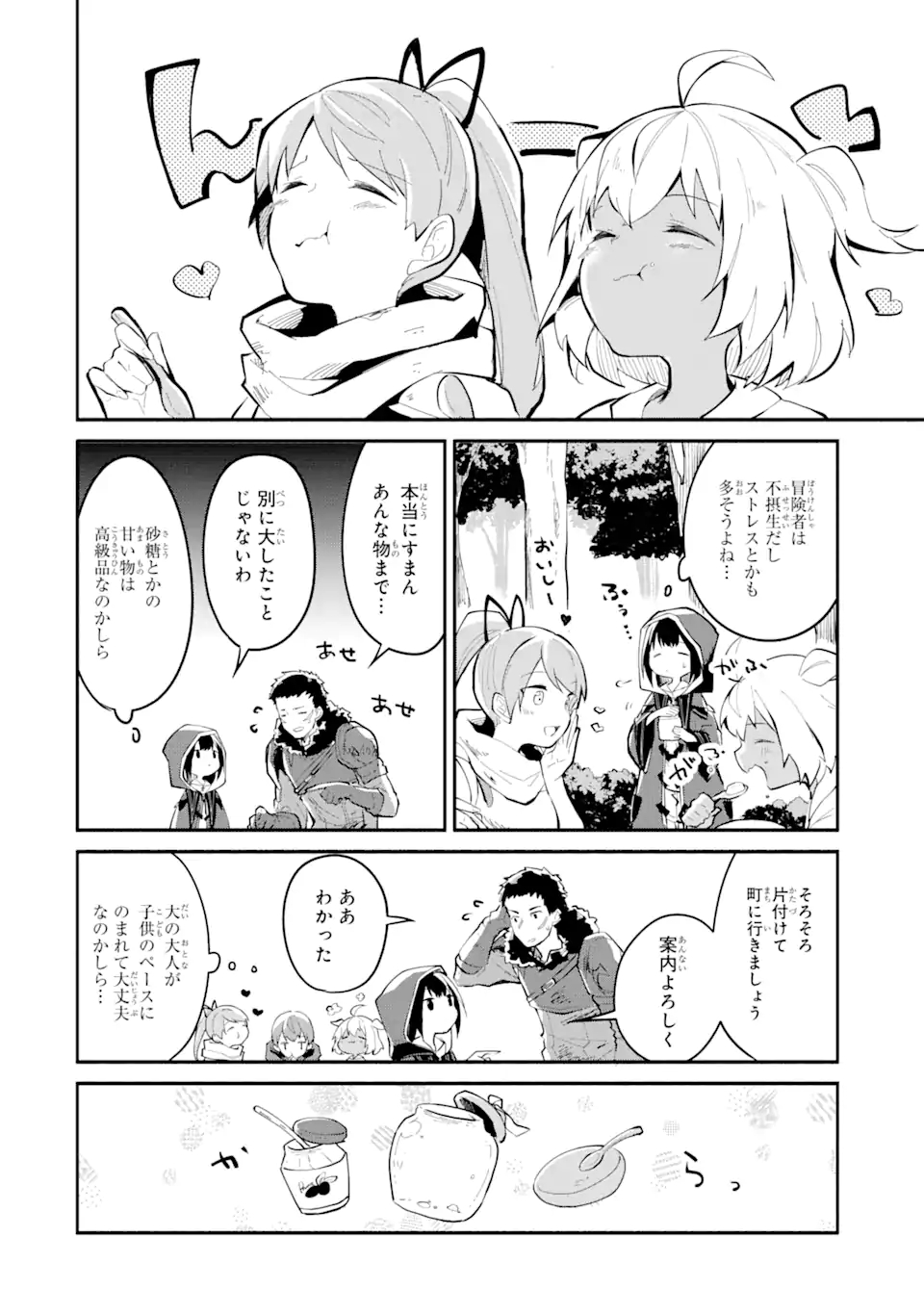 I BECAME A MAGICAL CHEAT LOLI WITCH ~MY DIFFERENT WORLD LIFE WITH MY REINCARNATION PRIVILEGE [CREATION MAGIC] AND THE [SEED OF M - raw - Chapter 3 - https://jpdd.ccdd.to/JPDD/ibecameamagicalcheatloliwitchmydifferentworldlifewithmyreincarnationprivilegecreationmagicandtheseedofmagicmanga/169539/5mbozziyd2r.jpg
