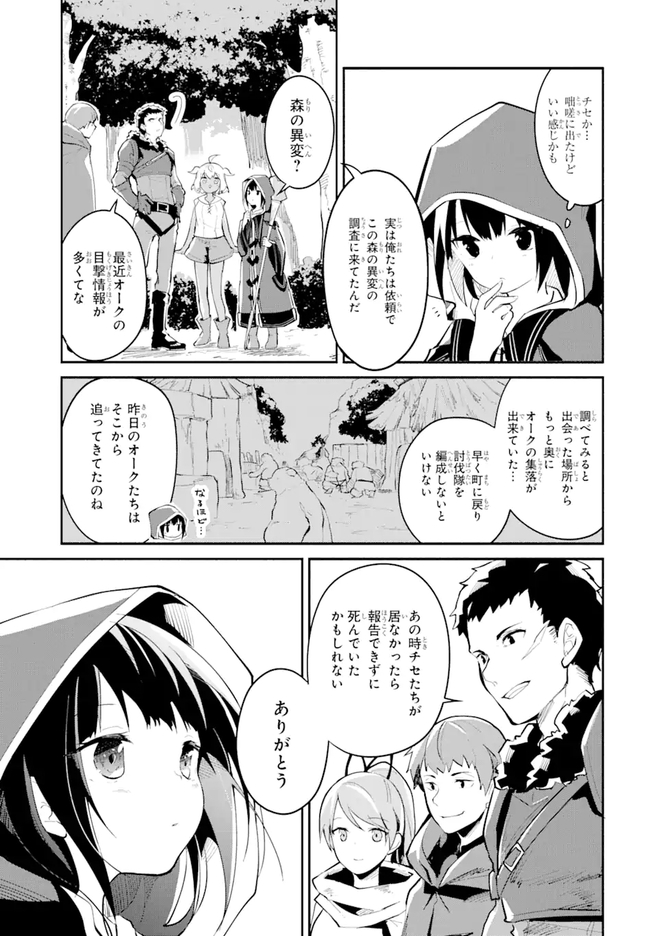 I BECAME A MAGICAL CHEAT LOLI WITCH ~MY DIFFERENT WORLD LIFE WITH MY REINCARNATION PRIVILEGE [CREATION MAGIC] AND THE [SEED OF M - raw - Chapter 3 - https://jpdd.ccdd.to/JPDD/ibecameamagicalcheatloliwitchmydifferentworldlifewithmyreincarnationprivilegecreationmagicandtheseedofmagicmanga/169539/i4u5sauukfk.jpg