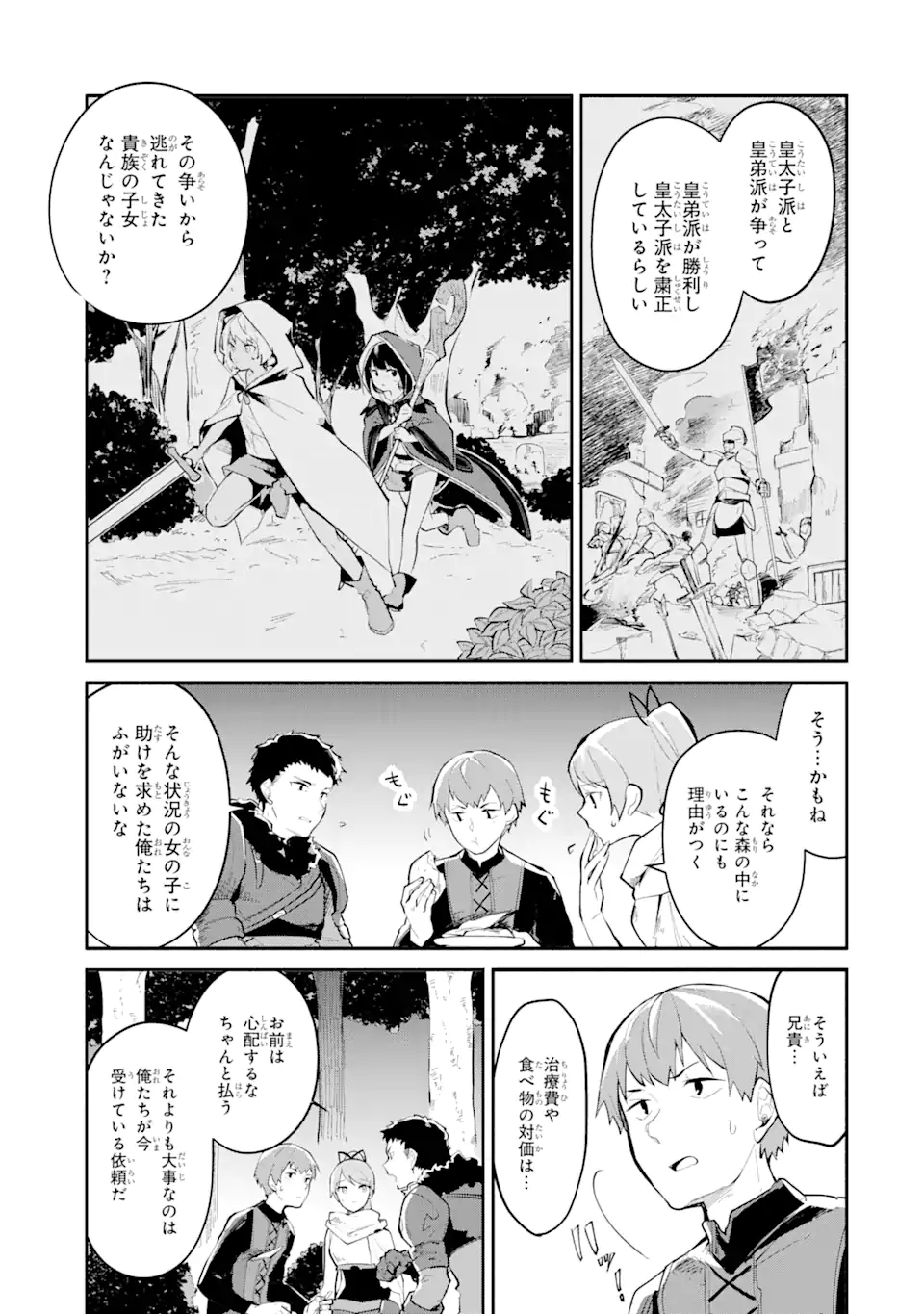 I BECAME A MAGICAL CHEAT LOLI WITCH ~MY DIFFERENT WORLD LIFE WITH MY REINCARNATION PRIVILEGE [CREATION MAGIC] AND THE [SEED OF M - raw - Chapter 3 - https://jpdd.ccdd.to/JPDD/ibecameamagicalcheatloliwitchmydifferentworldlifewithmyreincarnationprivilegecreationmagicandtheseedofmagicmanga/169539/jpqdwcpfklb.jpg