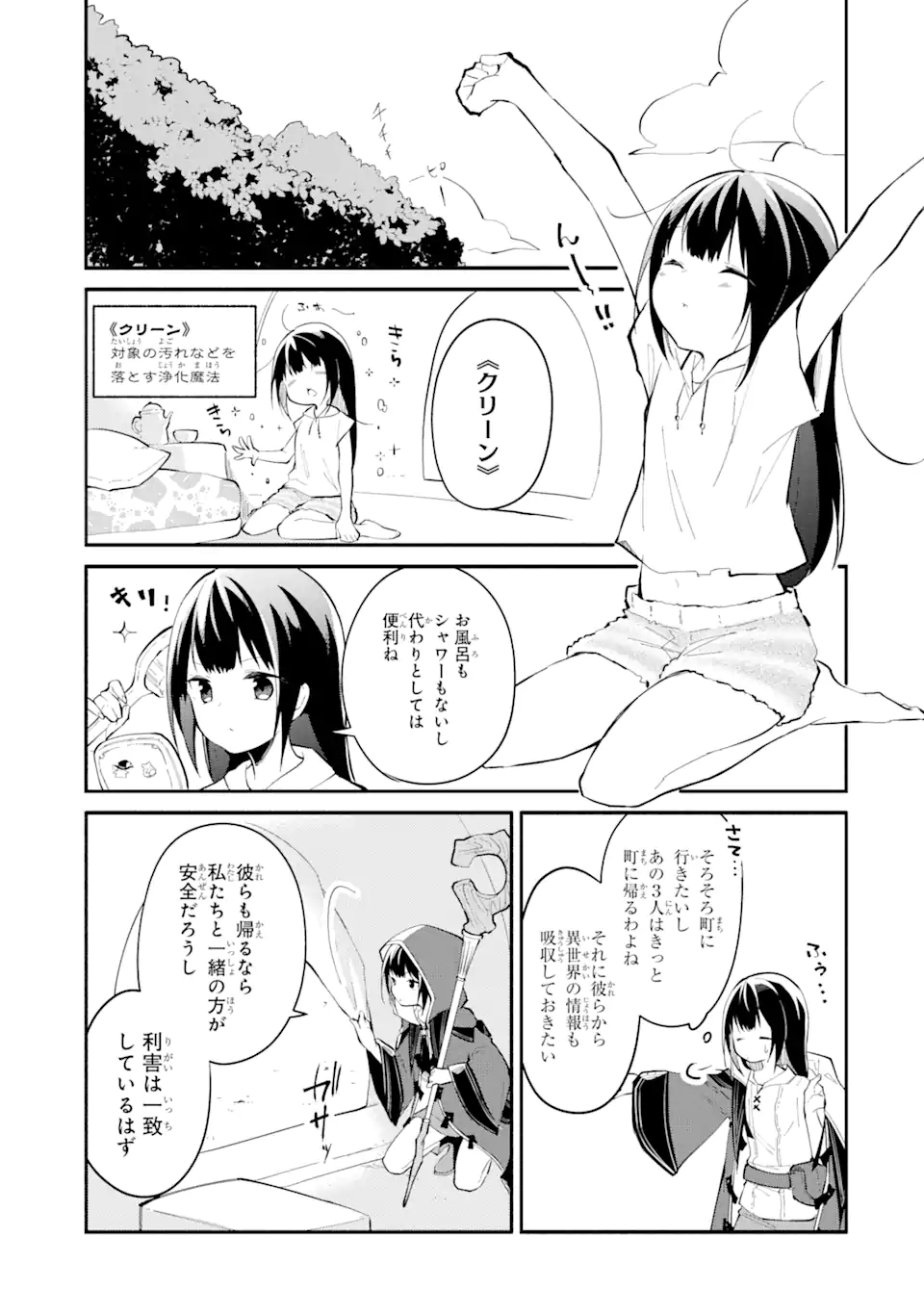 I BECAME A MAGICAL CHEAT LOLI WITCH ~MY DIFFERENT WORLD LIFE WITH MY REINCARNATION PRIVILEGE [CREATION MAGIC] AND THE [SEED OF M - raw - Chapter 3 - https://jpdd.ccdd.to/JPDD/ibecameamagicalcheatloliwitchmydifferentworldlifewithmyreincarnationprivilegecreationmagicandtheseedofmagicmanga/169539/oxqrudcrsi4.jpg