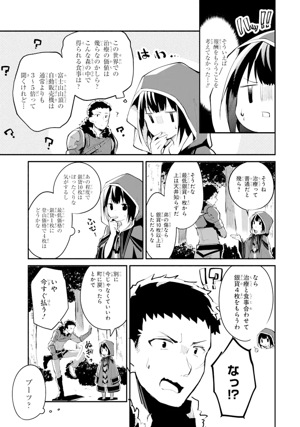 I BECAME A MAGICAL CHEAT LOLI WITCH ~MY DIFFERENT WORLD LIFE WITH MY REINCARNATION PRIVILEGE [CREATION MAGIC] AND THE [SEED OF M - raw - Chapter 3 - https://jpdd.ccdd.to/JPDD/ibecameamagicalcheatloliwitchmydifferentworldlifewithmyreincarnationprivilegecreationmagicandtheseedofmagicmanga/169539/vanleut51y4.jpg