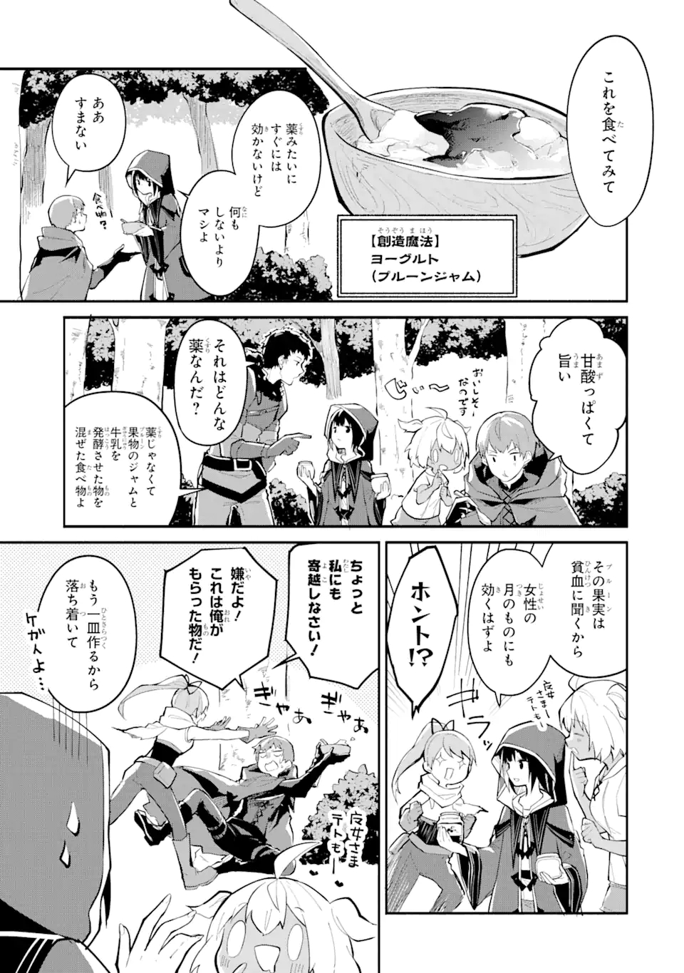I BECAME A MAGICAL CHEAT LOLI WITCH ~MY DIFFERENT WORLD LIFE WITH MY REINCARNATION PRIVILEGE [CREATION MAGIC] AND THE [SEED OF M - raw - Chapter 3 - https://jpdd.ccdd.to/JPDD/ibecameamagicalcheatloliwitchmydifferentworldlifewithmyreincarnationprivilegecreationmagicandtheseedofmagicmanga/169539/wq11vjsoawh.jpg