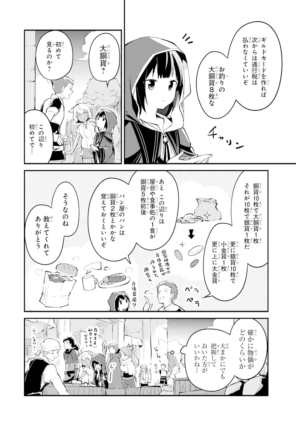 I BECAME A MAGICAL CHEAT LOLI WITCH ~MY DIFFERENT WORLD LIFE WITH MY REINCARNATION PRIVILEGE [CREATION MAGIC] AND THE [SEED OF M - raw - Chapter 4 - https://jpdd.ccdd.to/JPDD/ibecameamagicalcheatloliwitchmydifferentworldlifewithmyreincarnationprivilegecreationmagicandtheseedofmagicmanga/170790/jazsy30r5sb.jpg