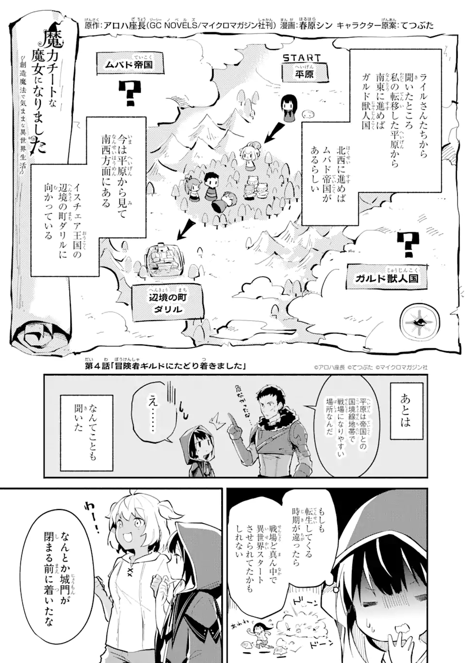 I BECAME A MAGICAL CHEAT LOLI WITCH ~MY DIFFERENT WORLD LIFE WITH MY REINCARNATION PRIVILEGE [CREATION MAGIC] AND THE [SEED OF M - raw - Chapter 4 - https://jpdd.ccdd.to/JPDD/ibecameamagicalcheatloliwitchmydifferentworldlifewithmyreincarnationprivilegecreationmagicandtheseedofmagicmanga/170790/jlfwn3bksl3.jpg