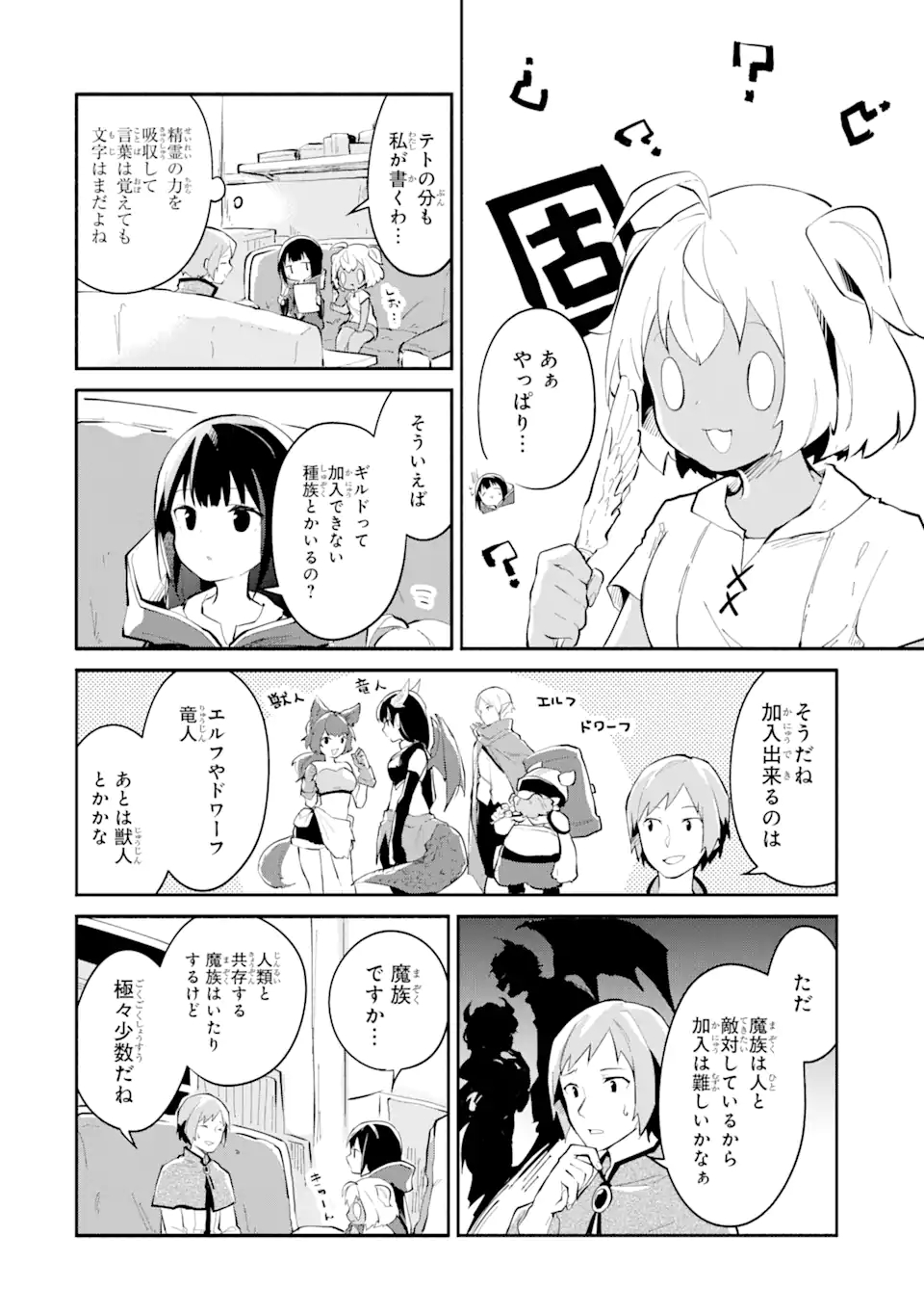 I BECAME A MAGICAL CHEAT LOLI WITCH ~MY DIFFERENT WORLD LIFE WITH MY REINCARNATION PRIVILEGE [CREATION MAGIC] AND THE [SEED OF M - raw - Chapter 4 - https://jpdd.ccdd.to/JPDD/ibecameamagicalcheatloliwitchmydifferentworldlifewithmyreincarnationprivilegecreationmagicandtheseedofmagicmanga/170790/qmbwwzyxngm.jpg