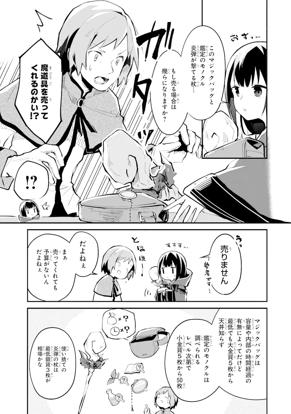 I BECAME A MAGICAL CHEAT LOLI WITCH ~MY DIFFERENT WORLD LIFE WITH MY REINCARNATION PRIVILEGE [CREATION MAGIC] AND THE [SEED OF M - raw - Chapter 5 - https://jpdd.ccdd.to/JPDD/ibecameamagicalcheatloliwitchmydifferentworldlifewithmyreincarnationprivilegecreationmagicandtheseedofmagicmanga/175666/abqexh1zakh.jpg