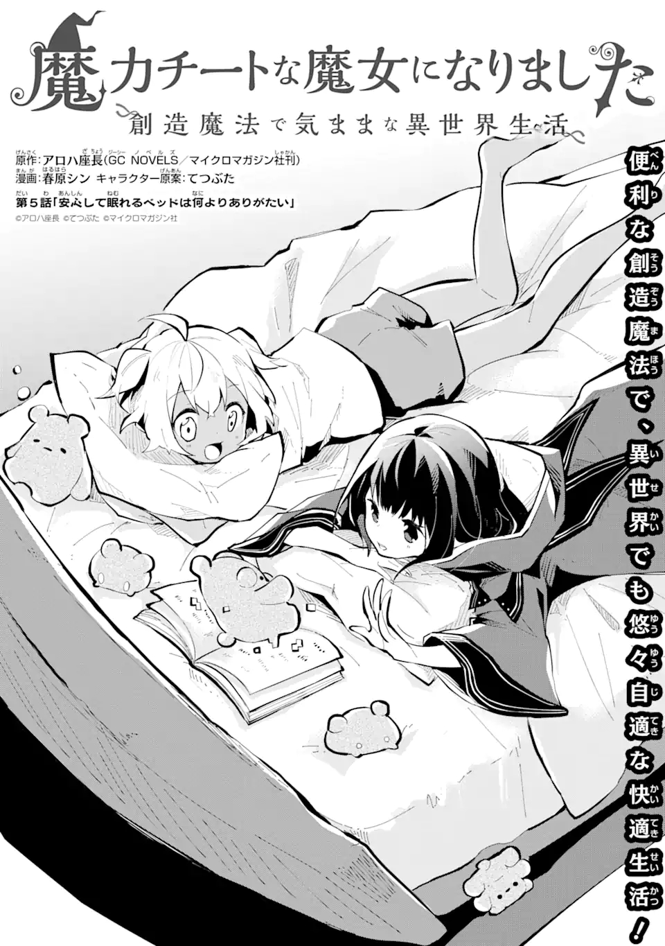 I BECAME A MAGICAL CHEAT LOLI WITCH ~MY DIFFERENT WORLD LIFE WITH MY REINCARNATION PRIVILEGE [CREATION MAGIC] AND THE [SEED OF M - raw - Chapter 5 - https://jpdd.ccdd.to/JPDD/ibecameamagicalcheatloliwitchmydifferentworldlifewithmyreincarnationprivilegecreationmagicandtheseedofmagicmanga/175666/cj3artsiupt.jpg