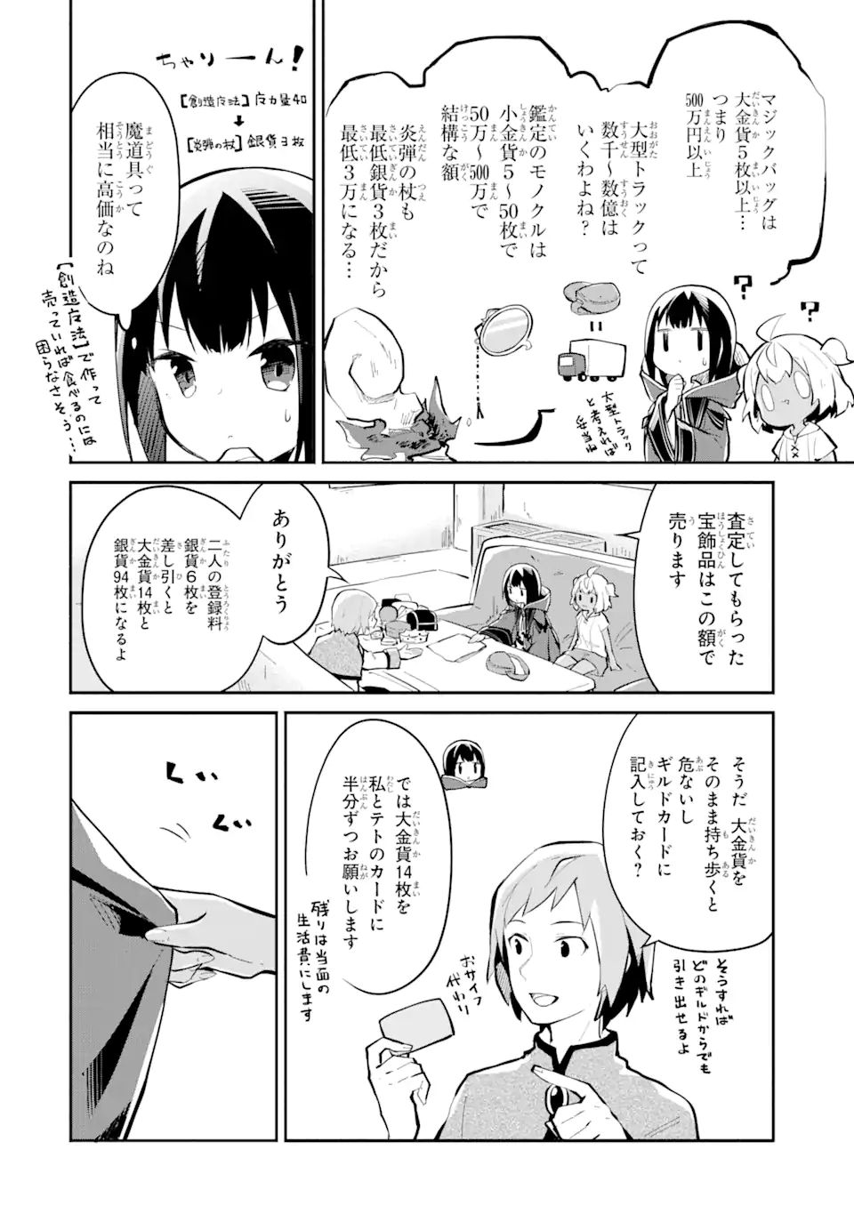 I BECAME A MAGICAL CHEAT LOLI WITCH ~MY DIFFERENT WORLD LIFE WITH MY REINCARNATION PRIVILEGE [CREATION MAGIC] AND THE [SEED OF M - raw - Chapter 5 - https://jpdd.ccdd.to/JPDD/ibecameamagicalcheatloliwitchmydifferentworldlifewithmyreincarnationprivilegecreationmagicandtheseedofmagicmanga/175666/mud0z0pv54x.jpg