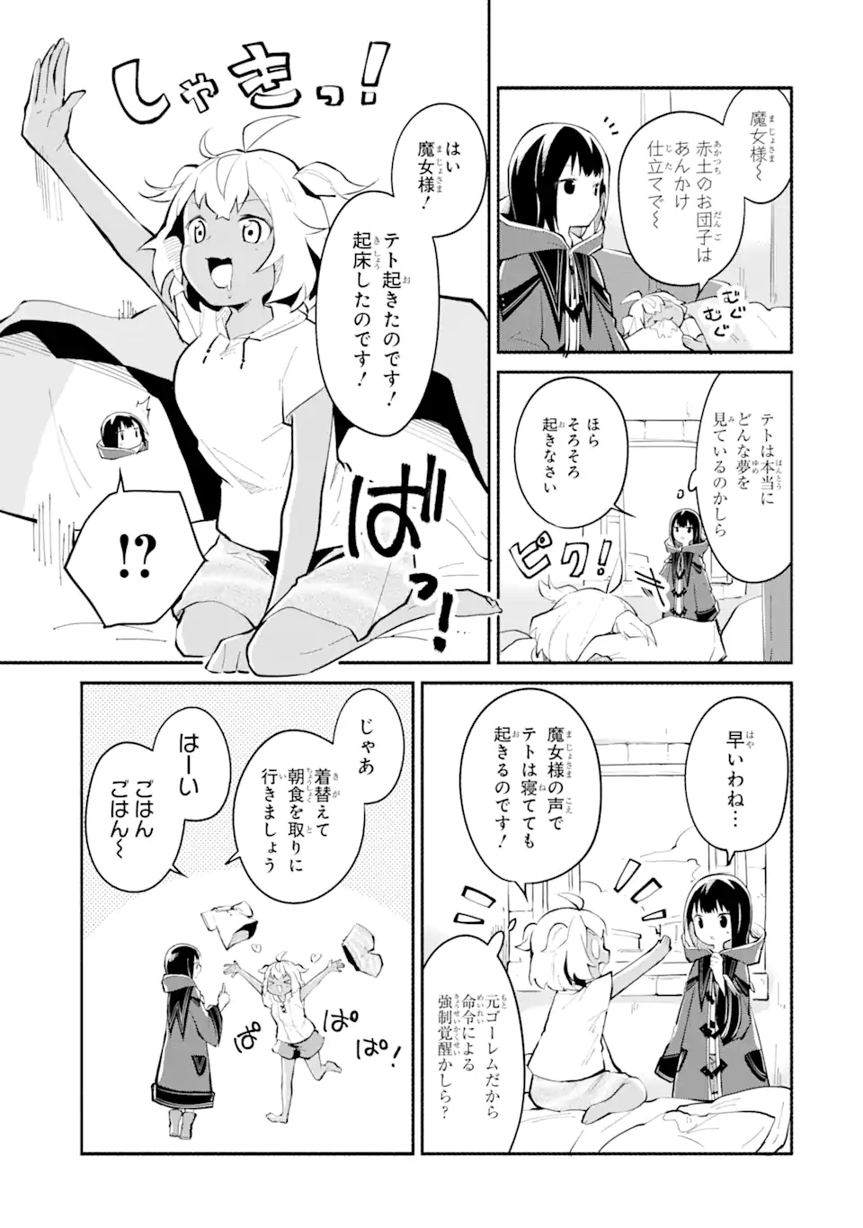 I BECAME A MAGICAL CHEAT LOLI WITCH ~MY DIFFERENT WORLD LIFE WITH MY REINCARNATION PRIVILEGE [CREATION MAGIC] AND THE [SEED OF M - raw - Chapter 5 - https://jpdd.ccdd.to/JPDD/ibecameamagicalcheatloliwitchmydifferentworldlifewithmyreincarnationprivilegecreationmagicandtheseedofmagicmanga/175666/ramg1q15j5m.jpg