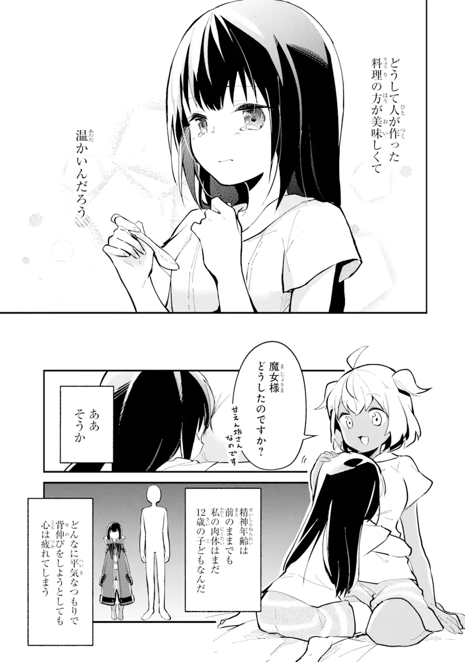 I BECAME A MAGICAL CHEAT LOLI WITCH ~MY DIFFERENT WORLD LIFE WITH MY REINCARNATION PRIVILEGE [CREATION MAGIC] AND THE [SEED OF M - raw - Chapter 5 - https://jpdd.ccdd.to/JPDD/ibecameamagicalcheatloliwitchmydifferentworldlifewithmyreincarnationprivilegecreationmagicandtheseedofmagicmanga/175666/rz33wxgjh4j.jpg