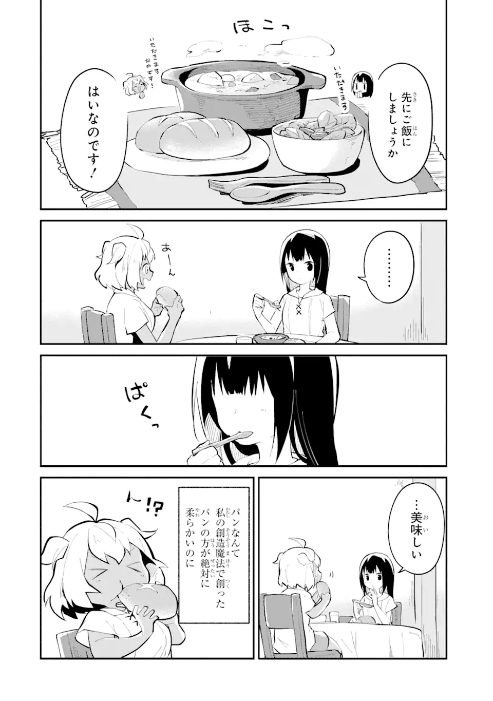 I BECAME A MAGICAL CHEAT LOLI WITCH ~MY DIFFERENT WORLD LIFE WITH MY REINCARNATION PRIVILEGE [CREATION MAGIC] AND THE [SEED OF M - raw - Chapter 5 - https://jpdd.ccdd.to/JPDD/ibecameamagicalcheatloliwitchmydifferentworldlifewithmyreincarnationprivilegecreationmagicandtheseedofmagicmanga/175666/t4mk2z5lzih.jpg