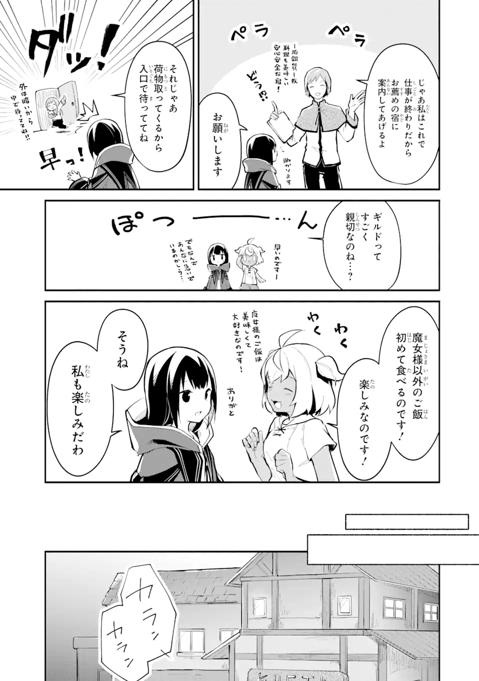 I BECAME A MAGICAL CHEAT LOLI WITCH ~MY DIFFERENT WORLD LIFE WITH MY REINCARNATION PRIVILEGE [CREATION MAGIC] AND THE [SEED OF M - raw - Chapter 5 - https://jpdd.ccdd.to/JPDD/ibecameamagicalcheatloliwitchmydifferentworldlifewithmyreincarnationprivilegecreationmagicandtheseedofmagicmanga/175666/w41kuvwehsl.jpg