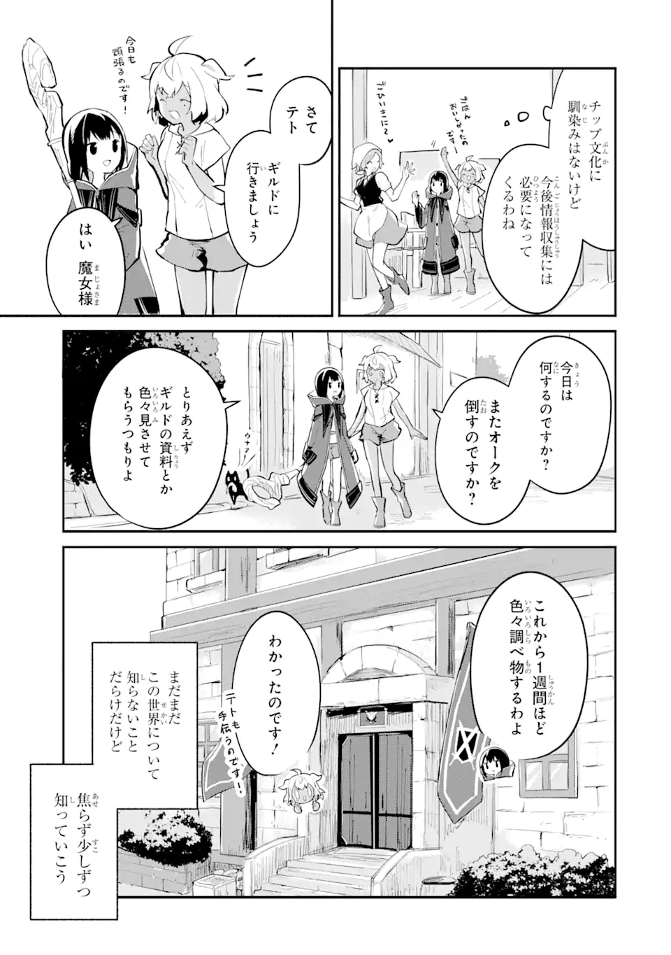 I BECAME A MAGICAL CHEAT LOLI WITCH ~MY DIFFERENT WORLD LIFE WITH MY REINCARNATION PRIVILEGE [CREATION MAGIC] AND THE [SEED OF M - raw - Chapter 5 - https://jpdd.ccdd.to/JPDD/ibecameamagicalcheatloliwitchmydifferentworldlifewithmyreincarnationprivilegecreationmagicandtheseedofmagicmanga/175666/y2q1cildzel.jpg