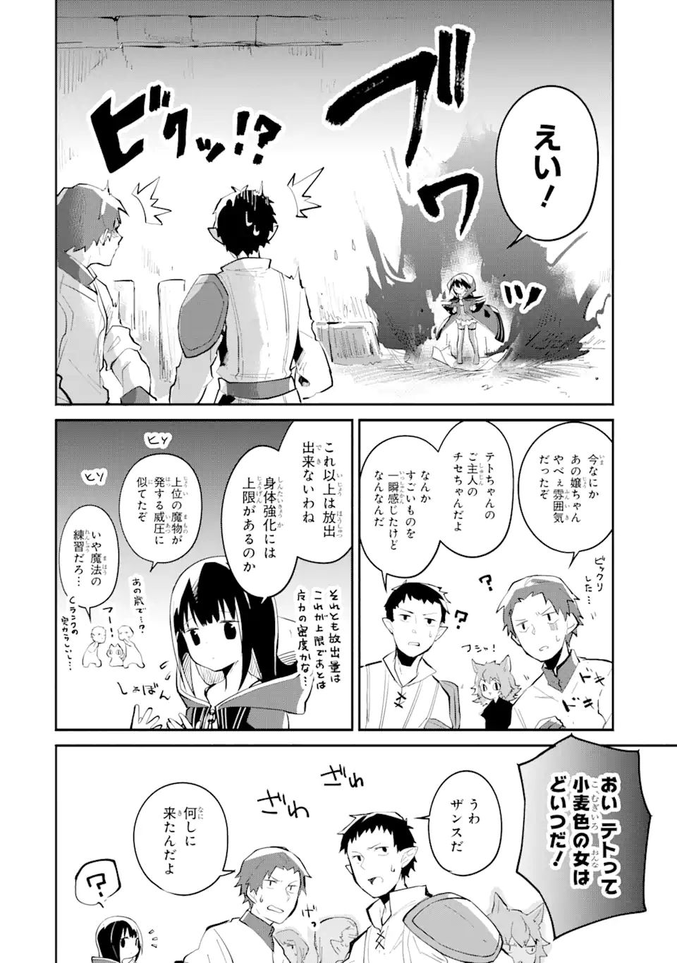 I BECAME A MAGICAL CHEAT LOLI WITCH ~MY DIFFERENT WORLD LIFE WITH MY REINCARNATION PRIVILEGE [CREATION MAGIC] AND THE [SEED OF M - raw - Chapter 6 - https://jpdd.ccdd.to/JPDD/ibecameamagicalcheatloliwitchmydifferentworldlifewithmyreincarnationprivilegecreationmagicandtheseedofmagicmanga/180172/1ey10inqojg.jpg
