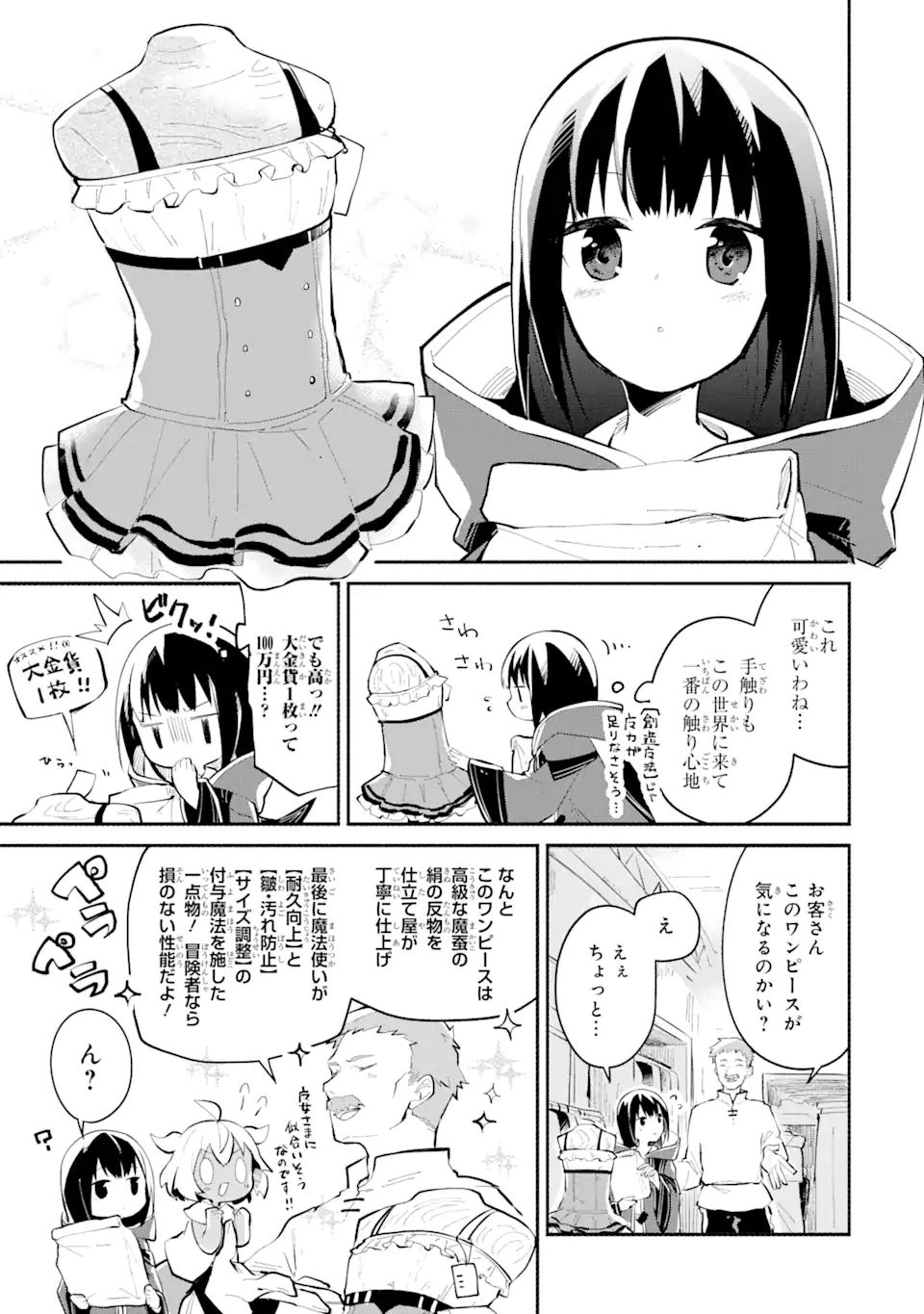 I BECAME A MAGICAL CHEAT LOLI WITCH ~MY DIFFERENT WORLD LIFE WITH MY REINCARNATION PRIVILEGE [CREATION MAGIC] AND THE [SEED OF M - raw - Chapter 6 - https://jpdd.ccdd.to/JPDD/ibecameamagicalcheatloliwitchmydifferentworldlifewithmyreincarnationprivilegecreationmagicandtheseedofmagicmanga/180172/1j5ij3xzczq.jpg