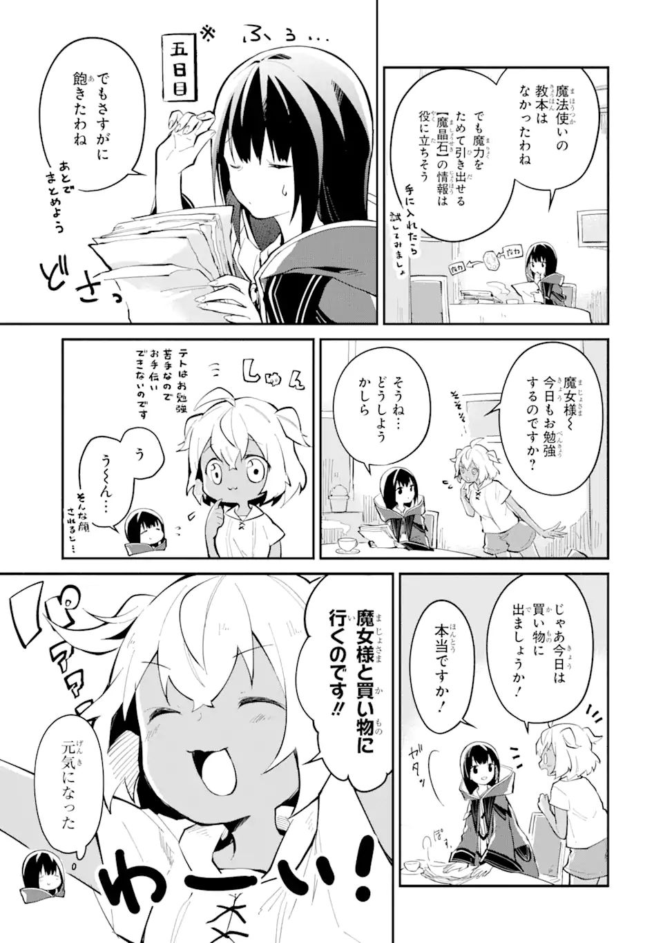 I BECAME A MAGICAL CHEAT LOLI WITCH ~MY DIFFERENT WORLD LIFE WITH MY REINCARNATION PRIVILEGE [CREATION MAGIC] AND THE [SEED OF M - raw - Chapter 6 - https://jpdd.ccdd.to/JPDD/ibecameamagicalcheatloliwitchmydifferentworldlifewithmyreincarnationprivilegecreationmagicandtheseedofmagicmanga/180172/5fl4af30wqj.jpg