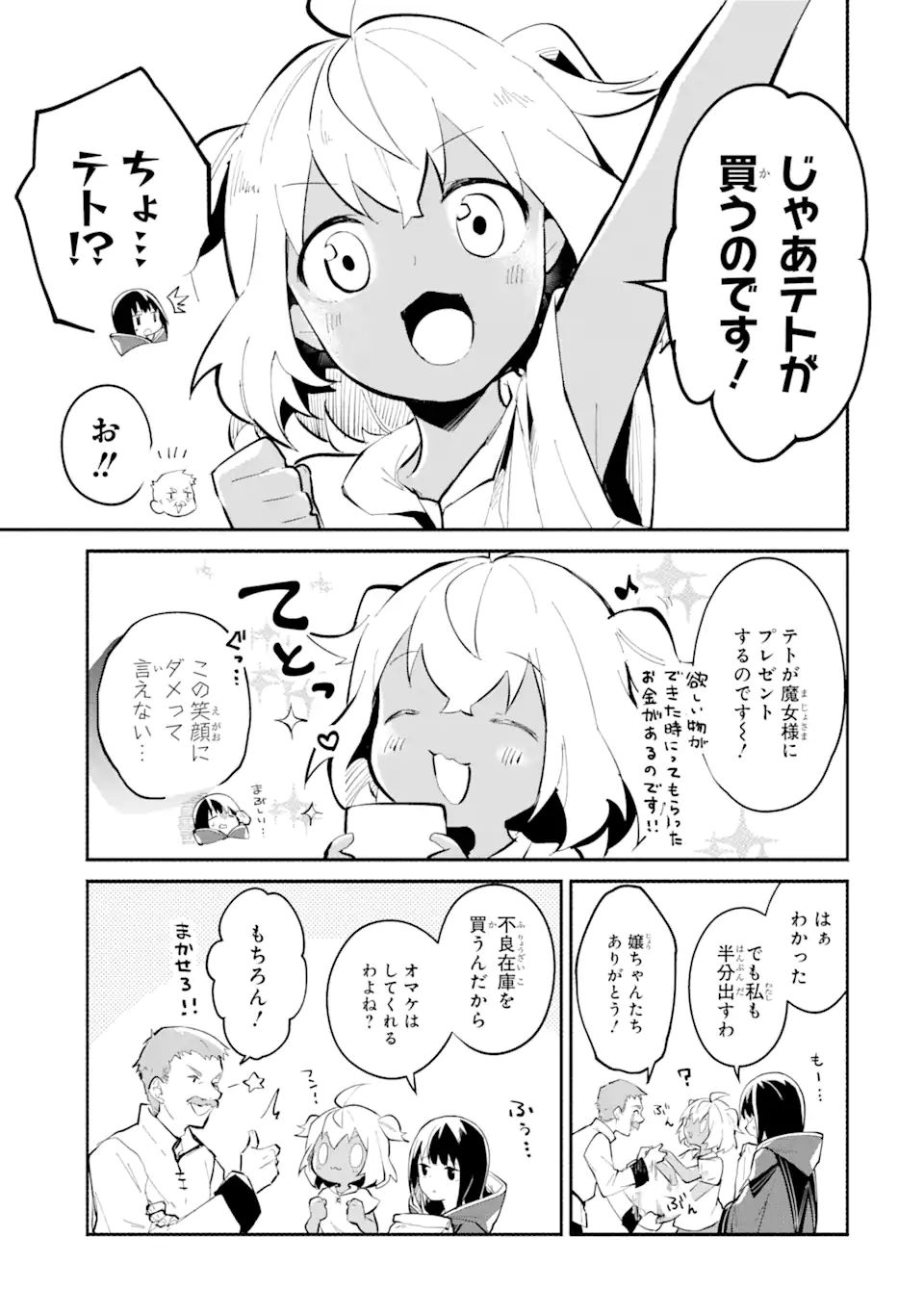 I BECAME A MAGICAL CHEAT LOLI WITCH ~MY DIFFERENT WORLD LIFE WITH MY REINCARNATION PRIVILEGE [CREATION MAGIC] AND THE [SEED OF M - raw - Chapter 6 - https://jpdd.ccdd.to/JPDD/ibecameamagicalcheatloliwitchmydifferentworldlifewithmyreincarnationprivilegecreationmagicandtheseedofmagicmanga/180172/oinwyhmwto0.jpg