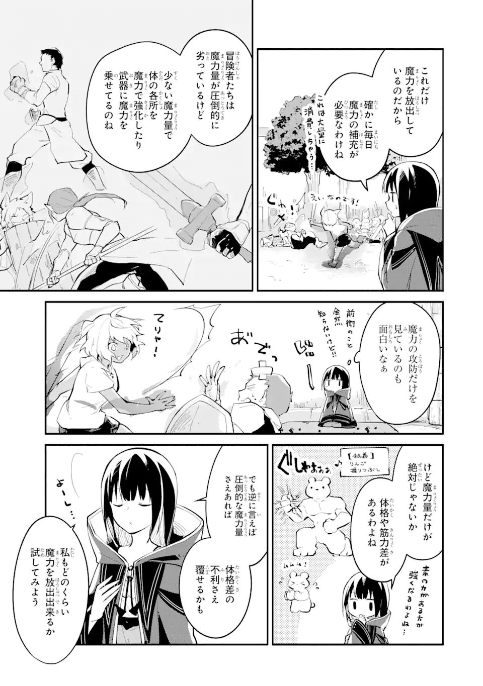 I BECAME A MAGICAL CHEAT LOLI WITCH ~MY DIFFERENT WORLD LIFE WITH MY REINCARNATION PRIVILEGE [CREATION MAGIC] AND THE [SEED OF M - raw - Chapter 6 - https://jpdd.ccdd.to/JPDD/ibecameamagicalcheatloliwitchmydifferentworldlifewithmyreincarnationprivilegecreationmagicandtheseedofmagicmanga/180172/q2nbhsmga4v.jpg