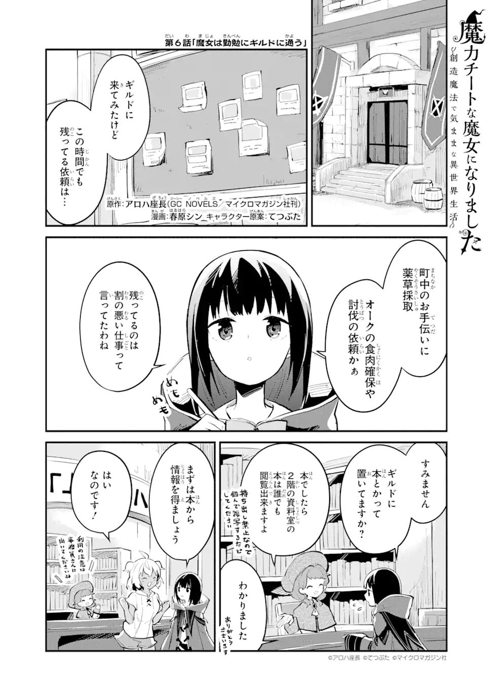 I BECAME A MAGICAL CHEAT LOLI WITCH ~MY DIFFERENT WORLD LIFE WITH MY REINCARNATION PRIVILEGE [CREATION MAGIC] AND THE [SEED OF M - raw - Chapter 6 - https://jpdd.ccdd.to/JPDD/ibecameamagicalcheatloliwitchmydifferentworldlifewithmyreincarnationprivilegecreationmagicandtheseedofmagicmanga/180172/uk5nqej33ge.jpg