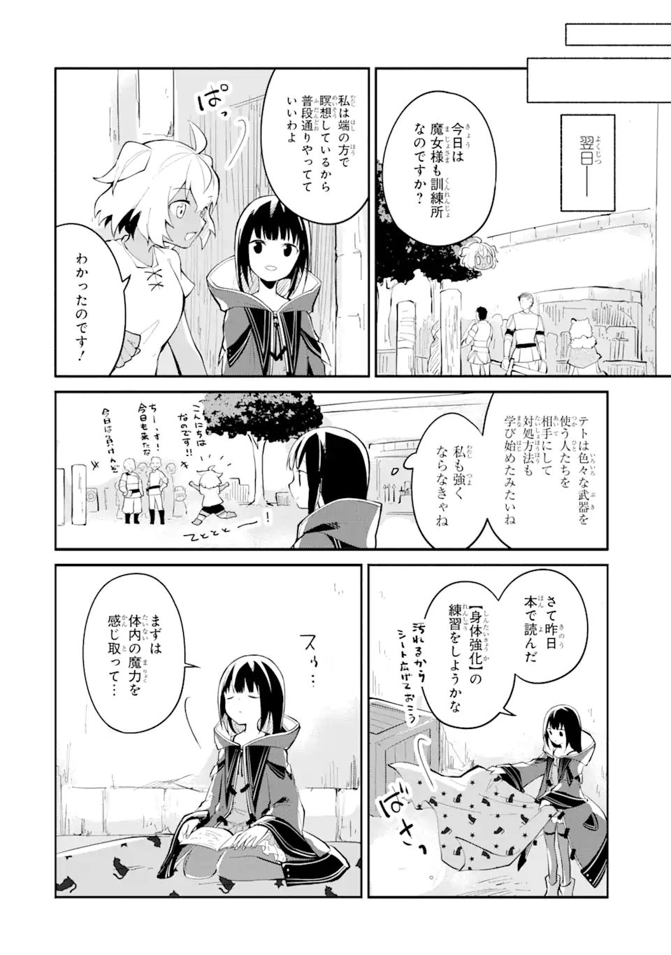 I BECAME A MAGICAL CHEAT LOLI WITCH ~MY DIFFERENT WORLD LIFE WITH MY REINCARNATION PRIVILEGE [CREATION MAGIC] AND THE [SEED OF M - raw - Chapter 6 - https://jpdd.ccdd.to/JPDD/ibecameamagicalcheatloliwitchmydifferentworldlifewithmyreincarnationprivilegecreationmagicandtheseedofmagicmanga/180172/xya1sc3ut44.jpg