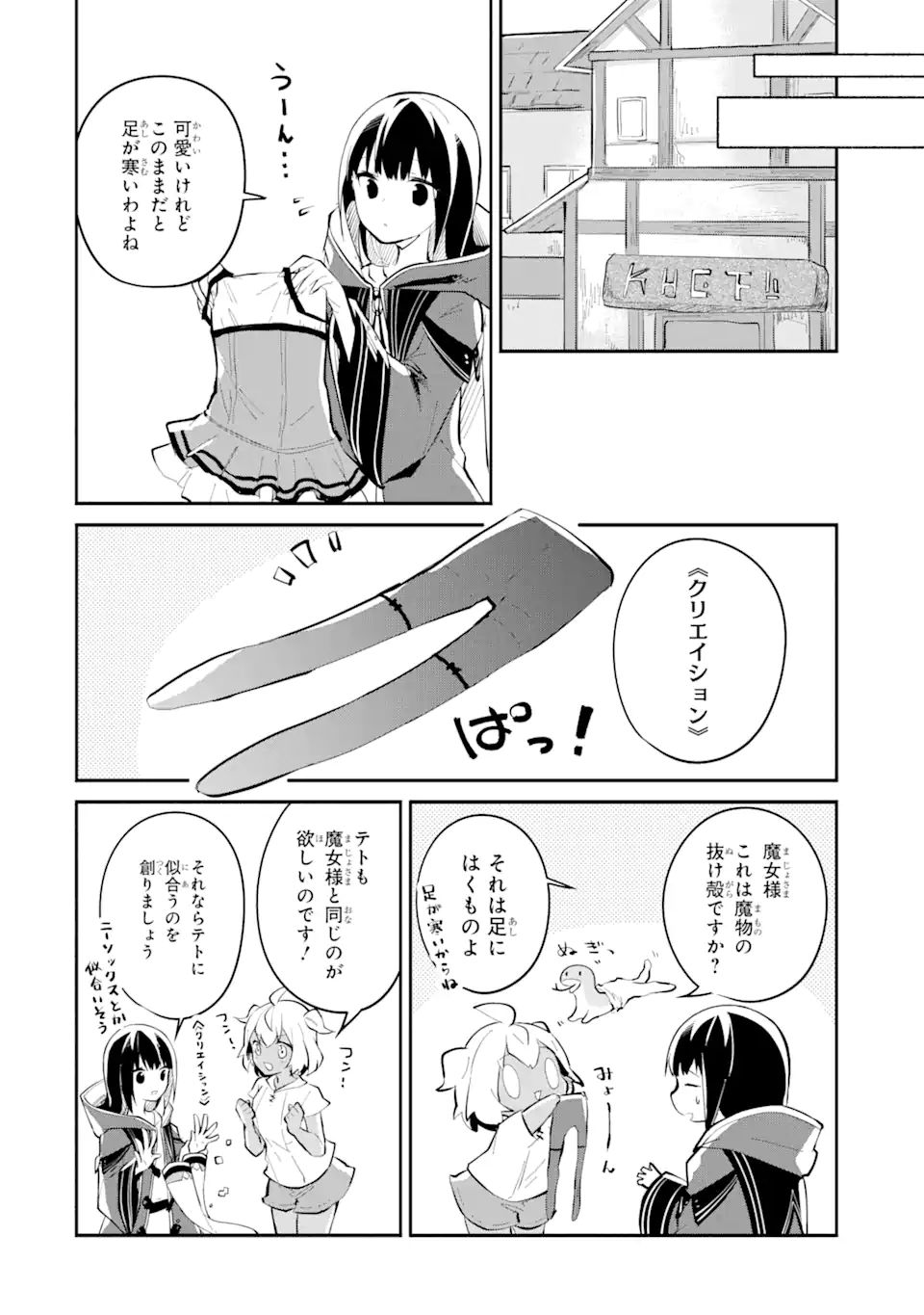 I BECAME A MAGICAL CHEAT LOLI WITCH ~MY DIFFERENT WORLD LIFE WITH MY REINCARNATION PRIVILEGE [CREATION MAGIC] AND THE [SEED OF M - raw - Chapter 6 - https://jpdd.ccdd.to/JPDD/ibecameamagicalcheatloliwitchmydifferentworldlifewithmyreincarnationprivilegecreationmagicandtheseedofmagicmanga/180172/zw1oijff3ky.jpg