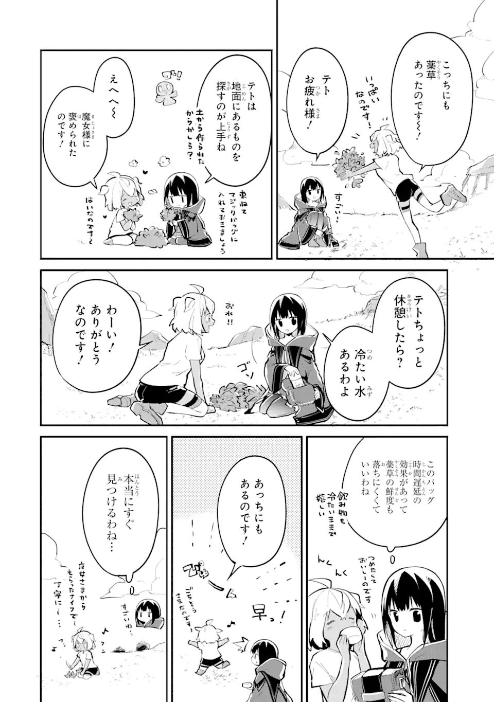 I BECAME A MAGICAL CHEAT LOLI WITCH ~MY DIFFERENT WORLD LIFE WITH MY REINCARNATION PRIVILEGE [CREATION MAGIC] AND THE [SEED OF M - raw - Chapter 7 - https://jpdd.ccdd.to/JPDD/ibecameamagicalcheatloliwitchmydifferentworldlifewithmyreincarnationprivilegecreationmagicandtheseedofmagicmanga/186548/51pvrsvudjo.jpg