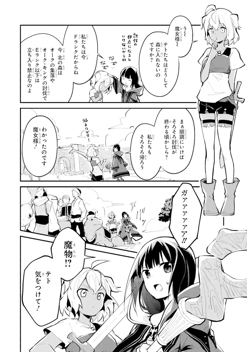 I BECAME A MAGICAL CHEAT LOLI WITCH ~MY DIFFERENT WORLD LIFE WITH MY REINCARNATION PRIVILEGE [CREATION MAGIC] AND THE [SEED OF M - raw - Chapter 7 - https://jpdd.ccdd.to/JPDD/ibecameamagicalcheatloliwitchmydifferentworldlifewithmyreincarnationprivilegecreationmagicandtheseedofmagicmanga/186548/abceerqfgma.jpg
