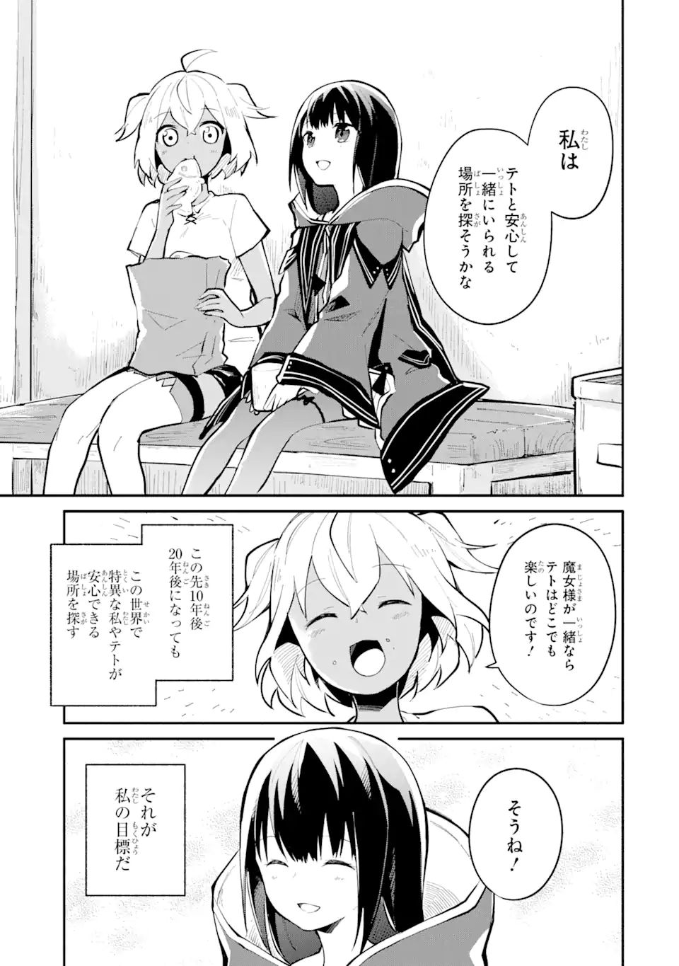 I BECAME A MAGICAL CHEAT LOLI WITCH ~MY DIFFERENT WORLD LIFE WITH MY REINCARNATION PRIVILEGE [CREATION MAGIC] AND THE [SEED OF M - raw - Chapter 7 - https://jpdd.ccdd.to/JPDD/ibecameamagicalcheatloliwitchmydifferentworldlifewithmyreincarnationprivilegecreationmagicandtheseedofmagicmanga/186548/ccx3uc5scxa.jpg