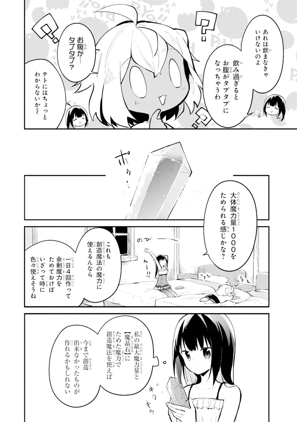 I BECAME A MAGICAL CHEAT LOLI WITCH ~MY DIFFERENT WORLD LIFE WITH MY REINCARNATION PRIVILEGE [CREATION MAGIC] AND THE [SEED OF M - raw - Chapter 7 - https://jpdd.ccdd.to/JPDD/ibecameamagicalcheatloliwitchmydifferentworldlifewithmyreincarnationprivilegecreationmagicandtheseedofmagicmanga/186548/k22rc4mdqsf.jpg