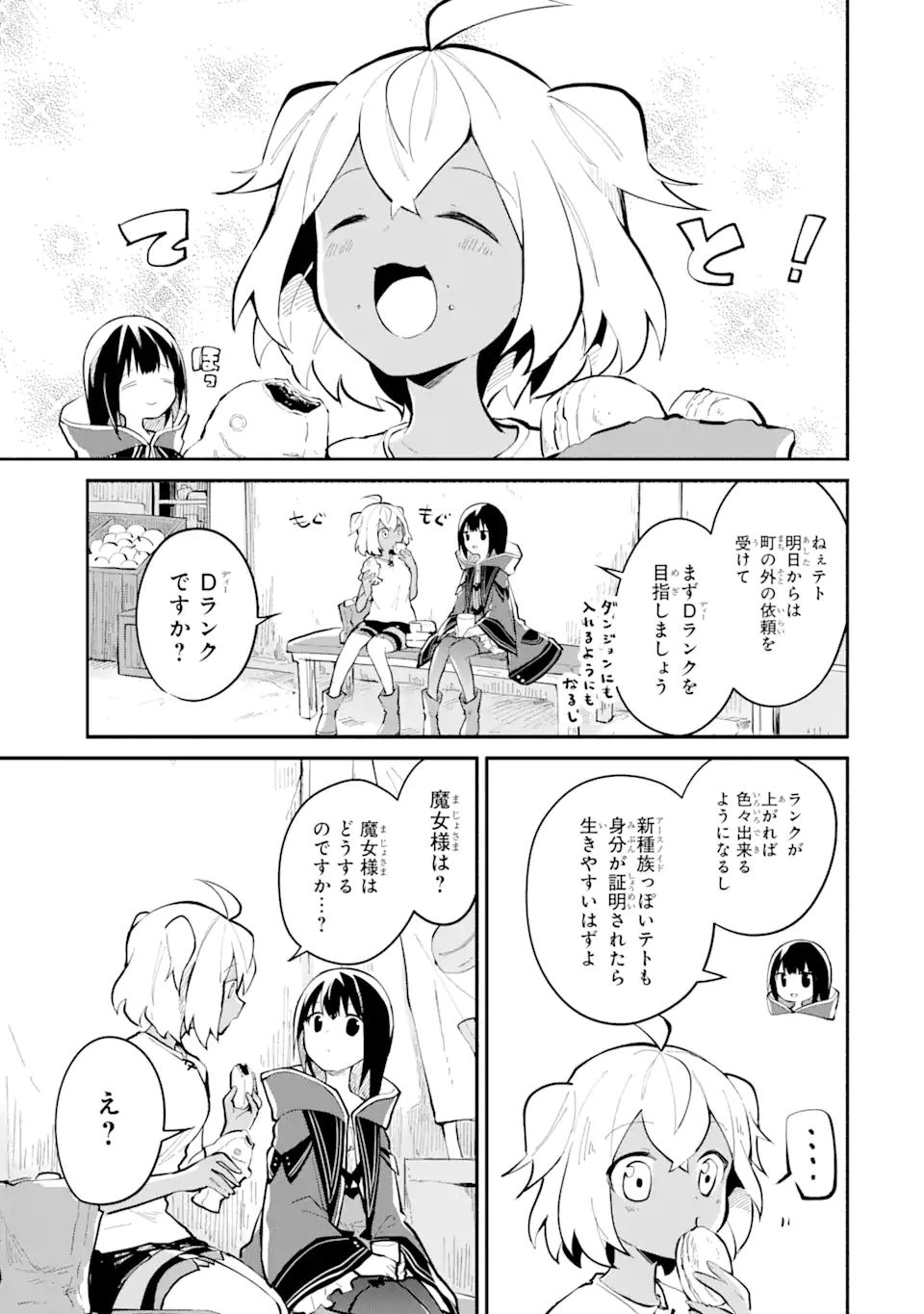 I BECAME A MAGICAL CHEAT LOLI WITCH ~MY DIFFERENT WORLD LIFE WITH MY REINCARNATION PRIVILEGE [CREATION MAGIC] AND THE [SEED OF M - raw - Chapter 7 - https://jpdd.ccdd.to/JPDD/ibecameamagicalcheatloliwitchmydifferentworldlifewithmyreincarnationprivilegecreationmagicandtheseedofmagicmanga/186548/owfgczg0wtg.jpg