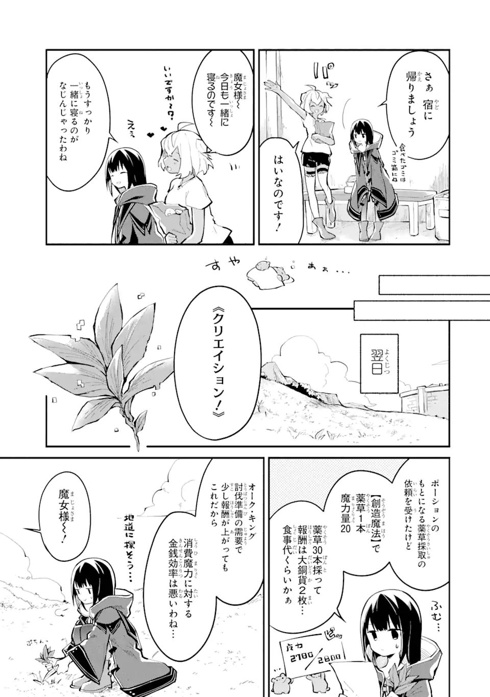 I BECAME A MAGICAL CHEAT LOLI WITCH ~MY DIFFERENT WORLD LIFE WITH MY REINCARNATION PRIVILEGE [CREATION MAGIC] AND THE [SEED OF M - raw - Chapter 7 - https://jpdd.ccdd.to/JPDD/ibecameamagicalcheatloliwitchmydifferentworldlifewithmyreincarnationprivilegecreationmagicandtheseedofmagicmanga/186548/qg1cjlemwuc.jpg