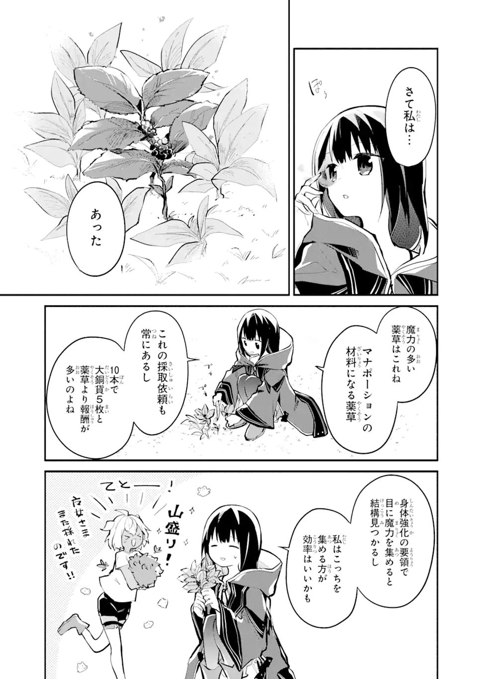 I BECAME A MAGICAL CHEAT LOLI WITCH ~MY DIFFERENT WORLD LIFE WITH MY REINCARNATION PRIVILEGE [CREATION MAGIC] AND THE [SEED OF M - raw - Chapter 7 - https://jpdd.ccdd.to/JPDD/ibecameamagicalcheatloliwitchmydifferentworldlifewithmyreincarnationprivilegecreationmagicandtheseedofmagicmanga/186548/svaci3oxu2t.jpg
