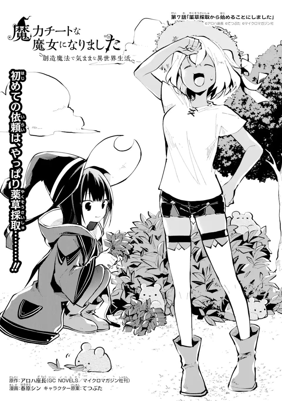 I BECAME A MAGICAL CHEAT LOLI WITCH ~MY DIFFERENT WORLD LIFE WITH MY REINCARNATION PRIVILEGE [CREATION MAGIC] AND THE [SEED OF M - raw - Chapter 7 - https://jpdd.ccdd.to/JPDD/ibecameamagicalcheatloliwitchmydifferentworldlifewithmyreincarnationprivilegecreationmagicandtheseedofmagicmanga/186548/w34n0dkso1y.jpg