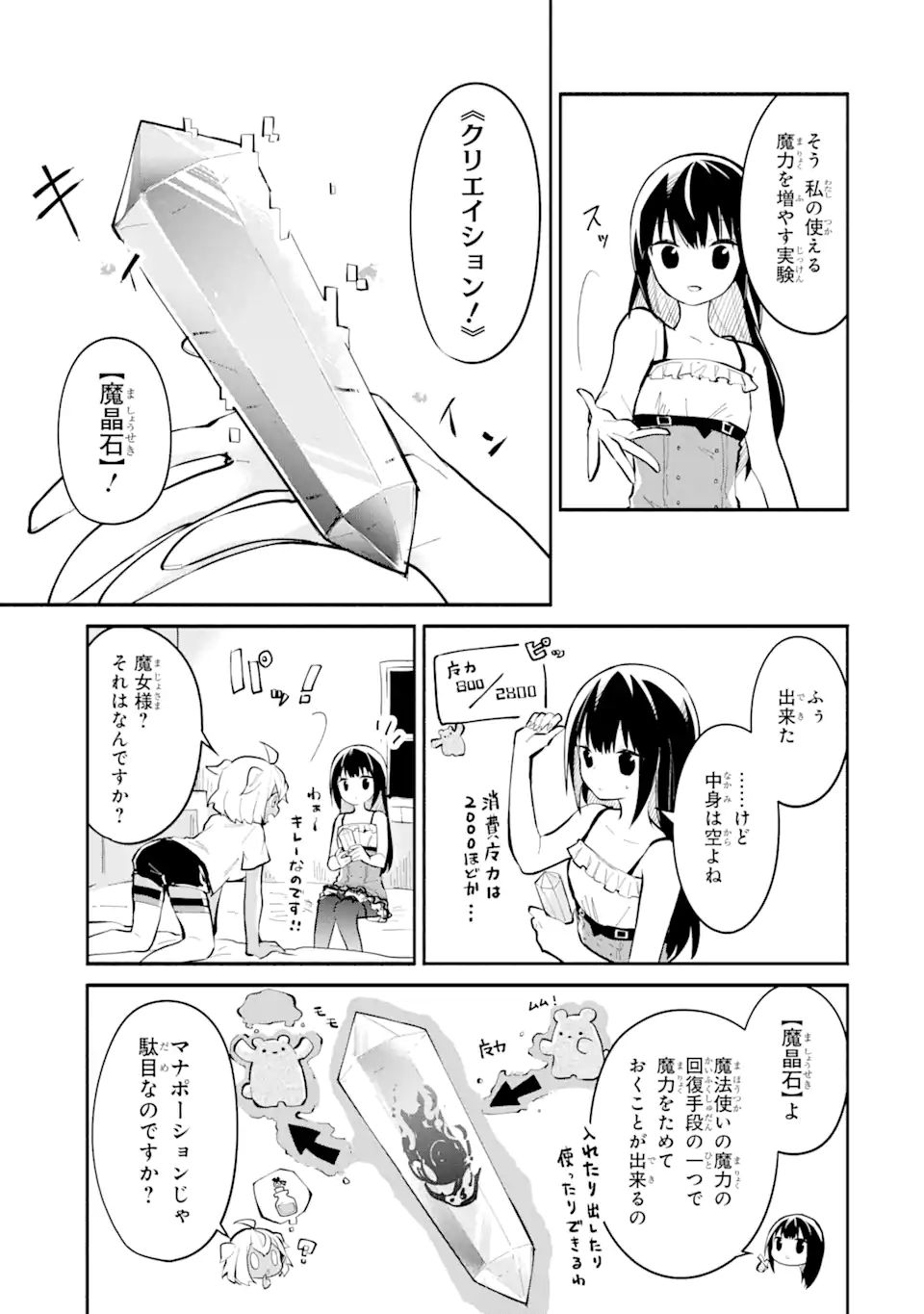 I BECAME A MAGICAL CHEAT LOLI WITCH ~MY DIFFERENT WORLD LIFE WITH MY REINCARNATION PRIVILEGE [CREATION MAGIC] AND THE [SEED OF M - raw - Chapter 7 - https://jpdd.ccdd.to/JPDD/ibecameamagicalcheatloliwitchmydifferentworldlifewithmyreincarnationprivilegecreationmagicandtheseedofmagicmanga/186548/x552a0cuqtv.jpg