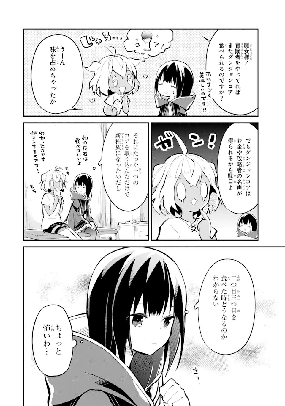 I BECAME A MAGICAL CHEAT LOLI WITCH ~MY DIFFERENT WORLD LIFE WITH MY REINCARNATION PRIVILEGE [CREATION MAGIC] AND THE [SEED OF M - raw - Chapter 7 - https://jpdd.ccdd.to/JPDD/ibecameamagicalcheatloliwitchmydifferentworldlifewithmyreincarnationprivilegecreationmagicandtheseedofmagicmanga/186548/yd2dg32mje2.jpg