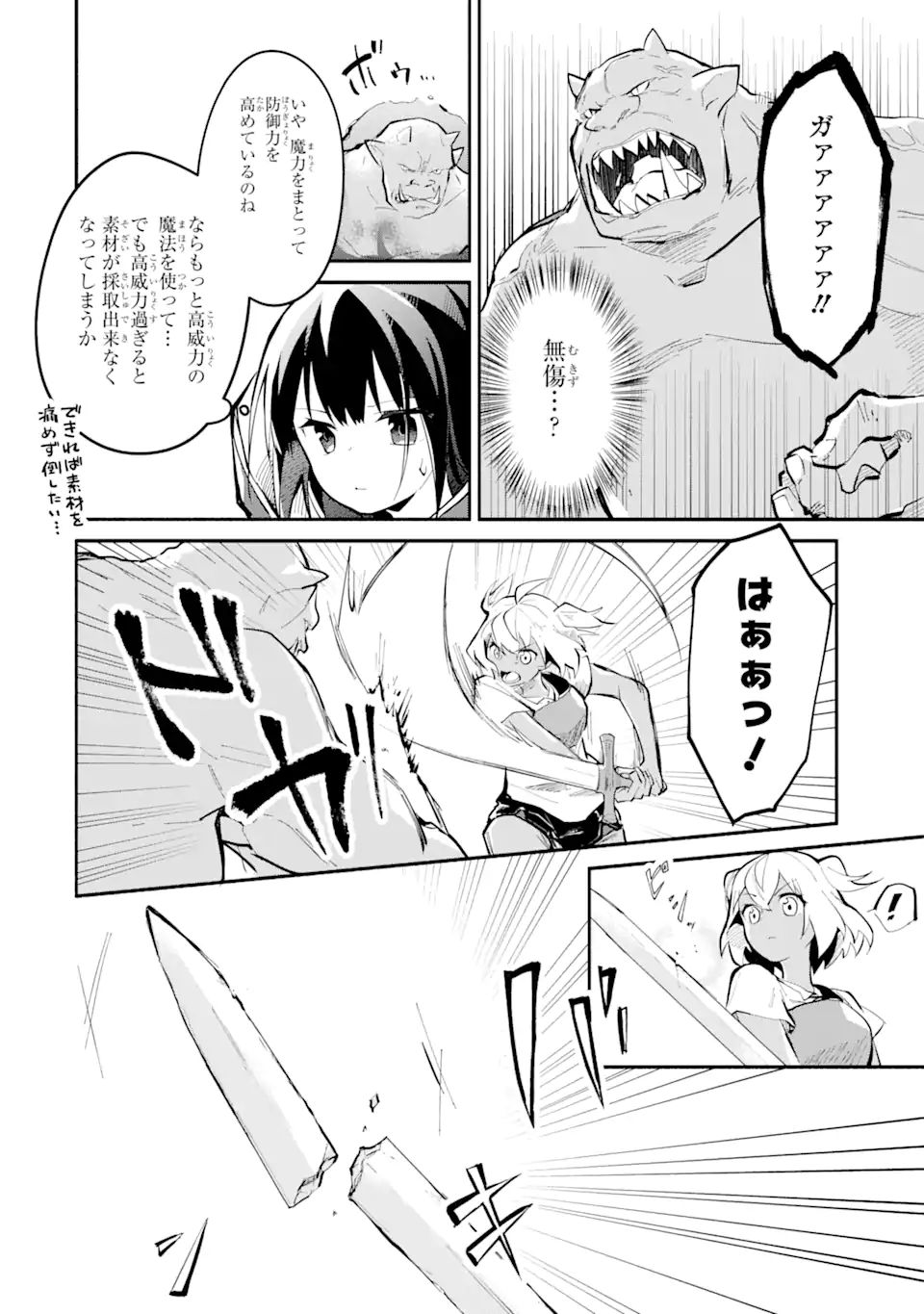 I BECAME A MAGICAL CHEAT LOLI WITCH ~MY DIFFERENT WORLD LIFE WITH MY REINCARNATION PRIVILEGE [CREATION MAGIC] AND THE [SEED OF M - raw - Chapter 7 - https://jpdd.ccdd.to/JPDD/ibecameamagicalcheatloliwitchmydifferentworldlifewithmyreincarnationprivilegecreationmagicandtheseedofmagicmanga/186548/zgw4ngbt3ti.jpg
