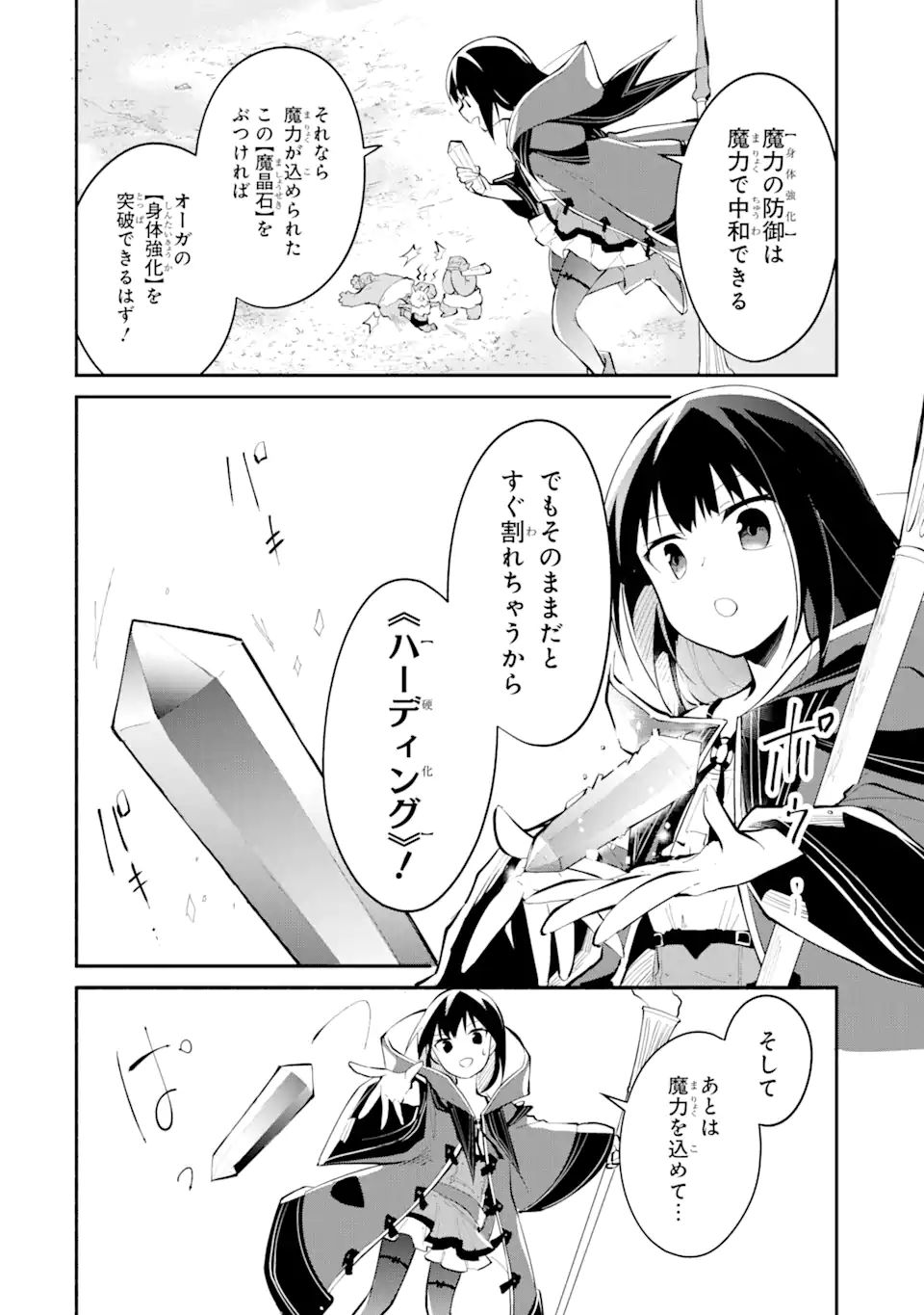 I BECAME A MAGICAL CHEAT LOLI WITCH ~MY DIFFERENT WORLD LIFE WITH MY REINCARNATION PRIVILEGE [CREATION MAGIC] AND THE [SEED OF M - raw - Chapter 8.1 - https://jpdd.ccdd.to/JPDD/ibecameamagicalcheatloliwitchmydifferentworldlifewithmyreincarnationprivilegecreationmagicandtheseedofmagicmanga/188783/3csstwm4gxg.jpg