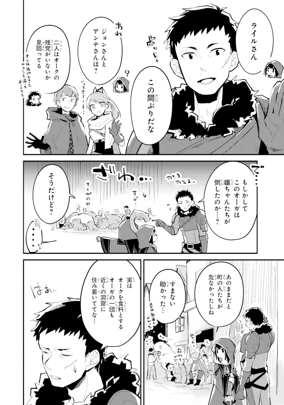 I BECAME A MAGICAL CHEAT LOLI WITCH ~MY DIFFERENT WORLD LIFE WITH MY REINCARNATION PRIVILEGE [CREATION MAGIC] AND THE [SEED OF M - raw - Chapter 8.1 - https://jpdd.ccdd.to/JPDD/ibecameamagicalcheatloliwitchmydifferentworldlifewithmyreincarnationprivilegecreationmagicandtheseedofmagicmanga/188783/3ynhgsd1zk5.jpg